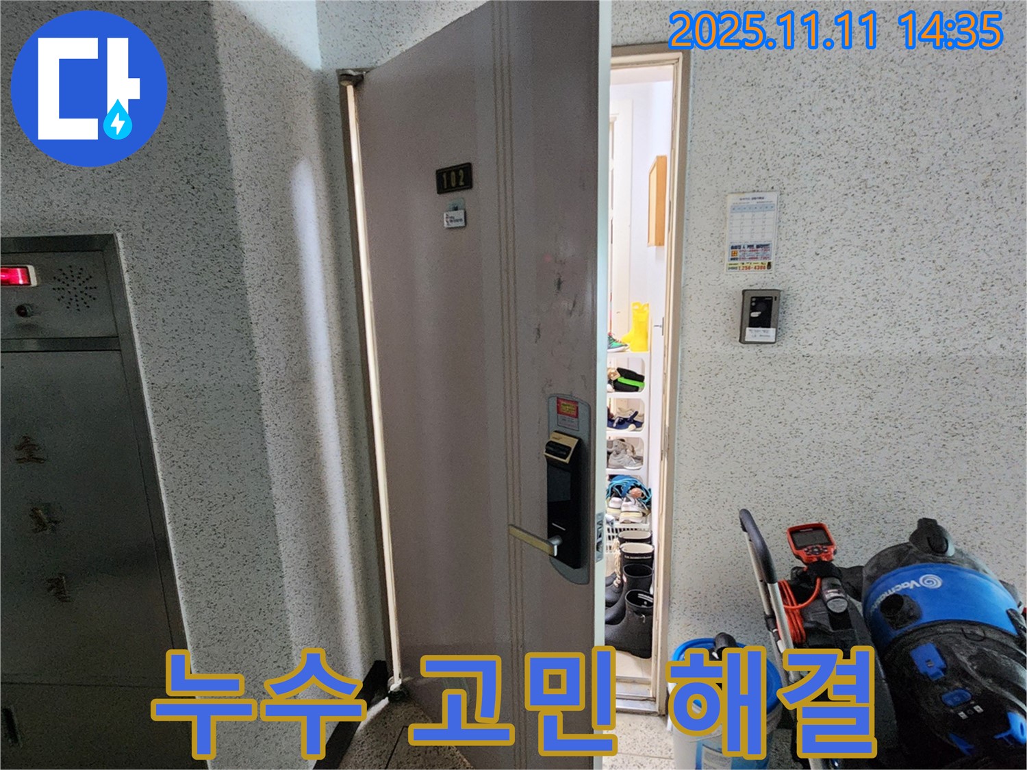 포천 소흘읍 초가팔리 누수 고민 해결사 - 누수 문제, 더 이상 혼자 고민하지 마세요!