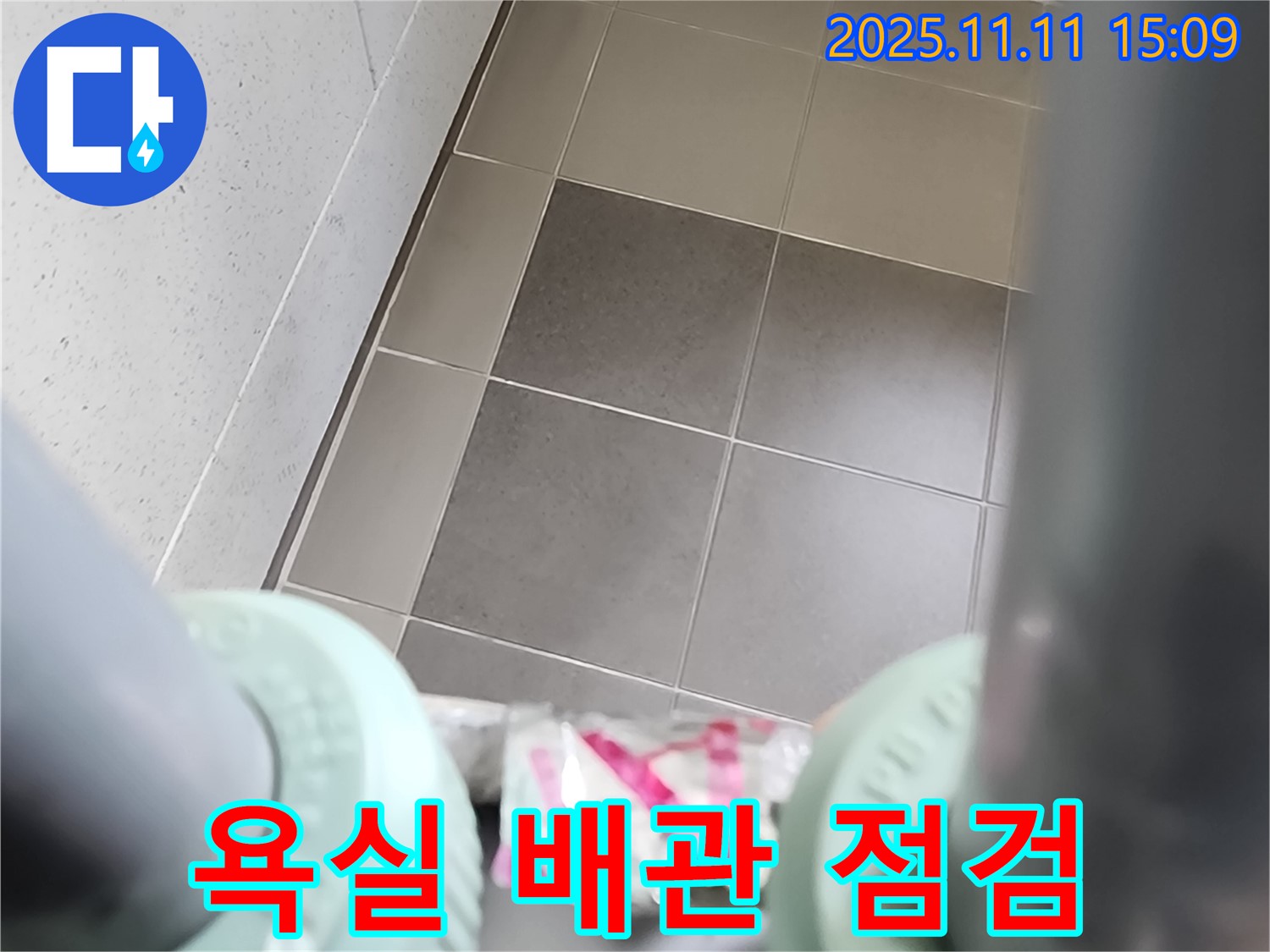 포천 소흘읍 초가팔리 욕실 배관 누수 - 꼼꼼한 점검으로 누수 원인을 파악하고 해결합니다.