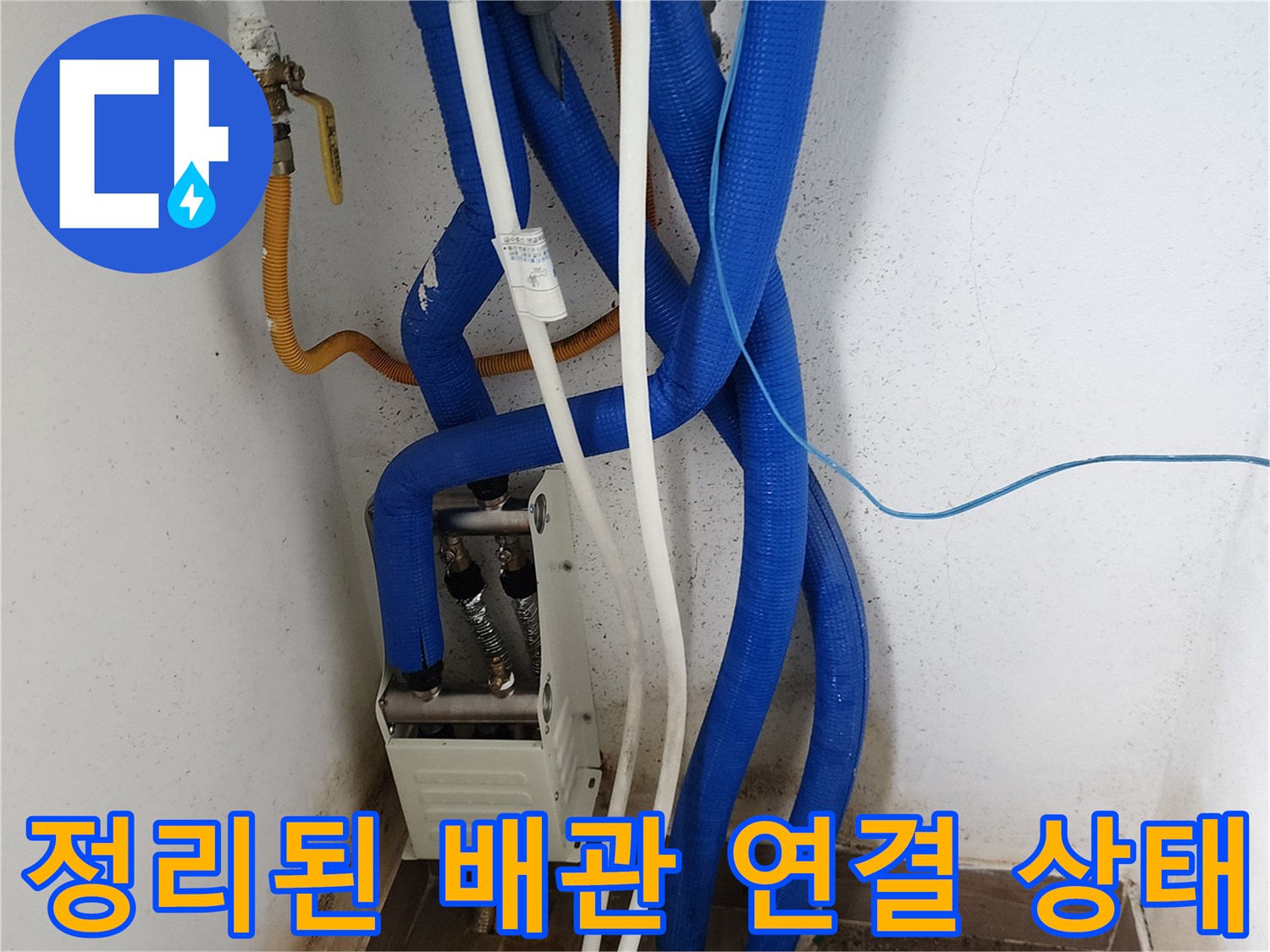 교체 완료된 보일러실 하단부 배관 및 밸브 상세 모습