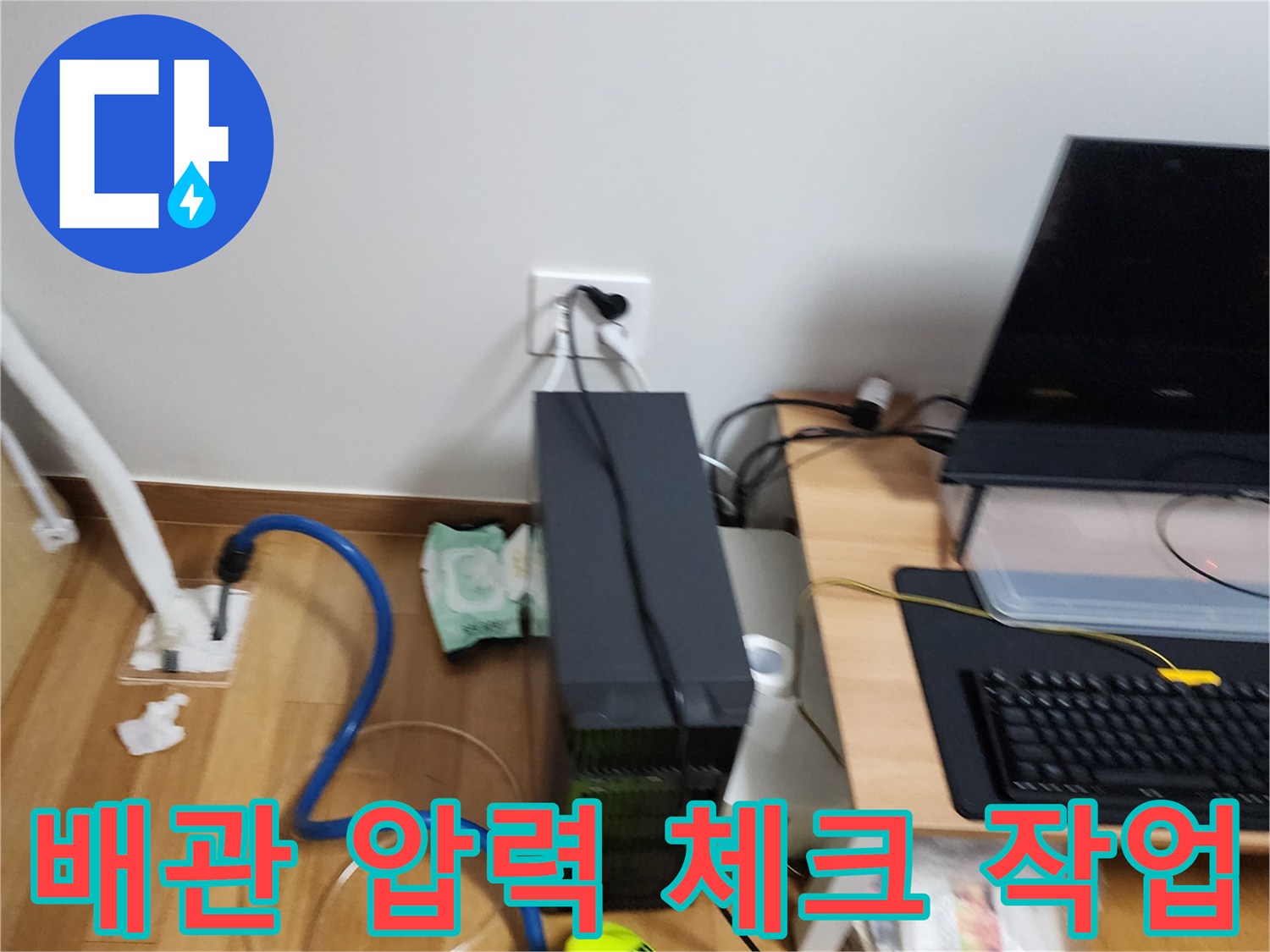 바닥에 놓인 파란색 호스와 노란색 장비의 점검 현장