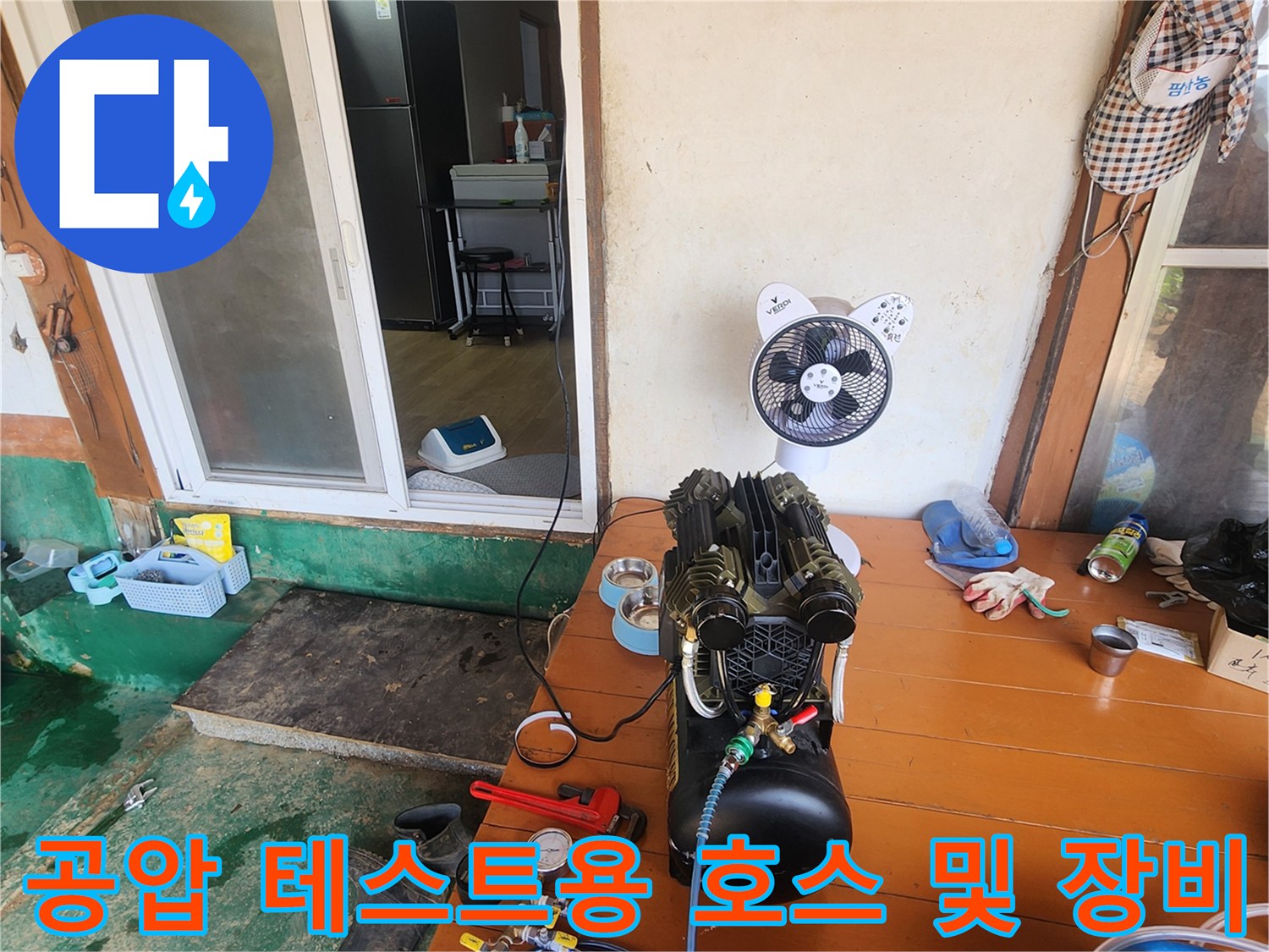 배관 누수 진단을 위해 준비된 압력계와 콤프레샤 세트