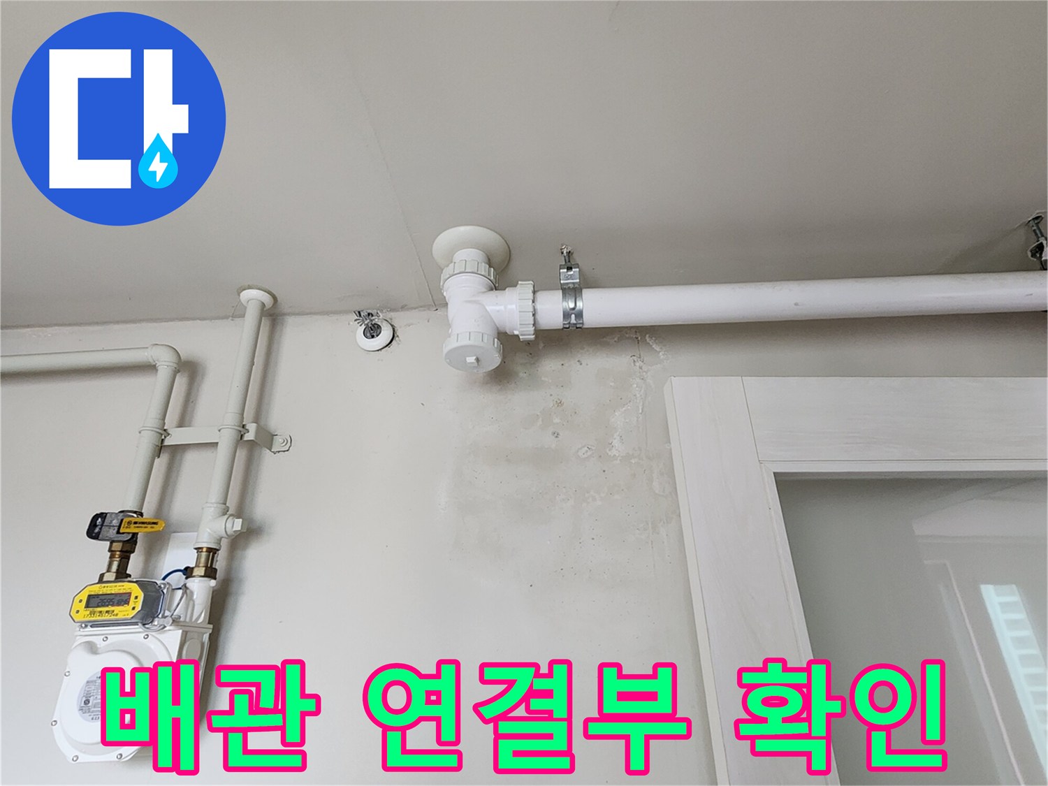 새로 교체된 수도 배관과 계량기 장치 상세 사진