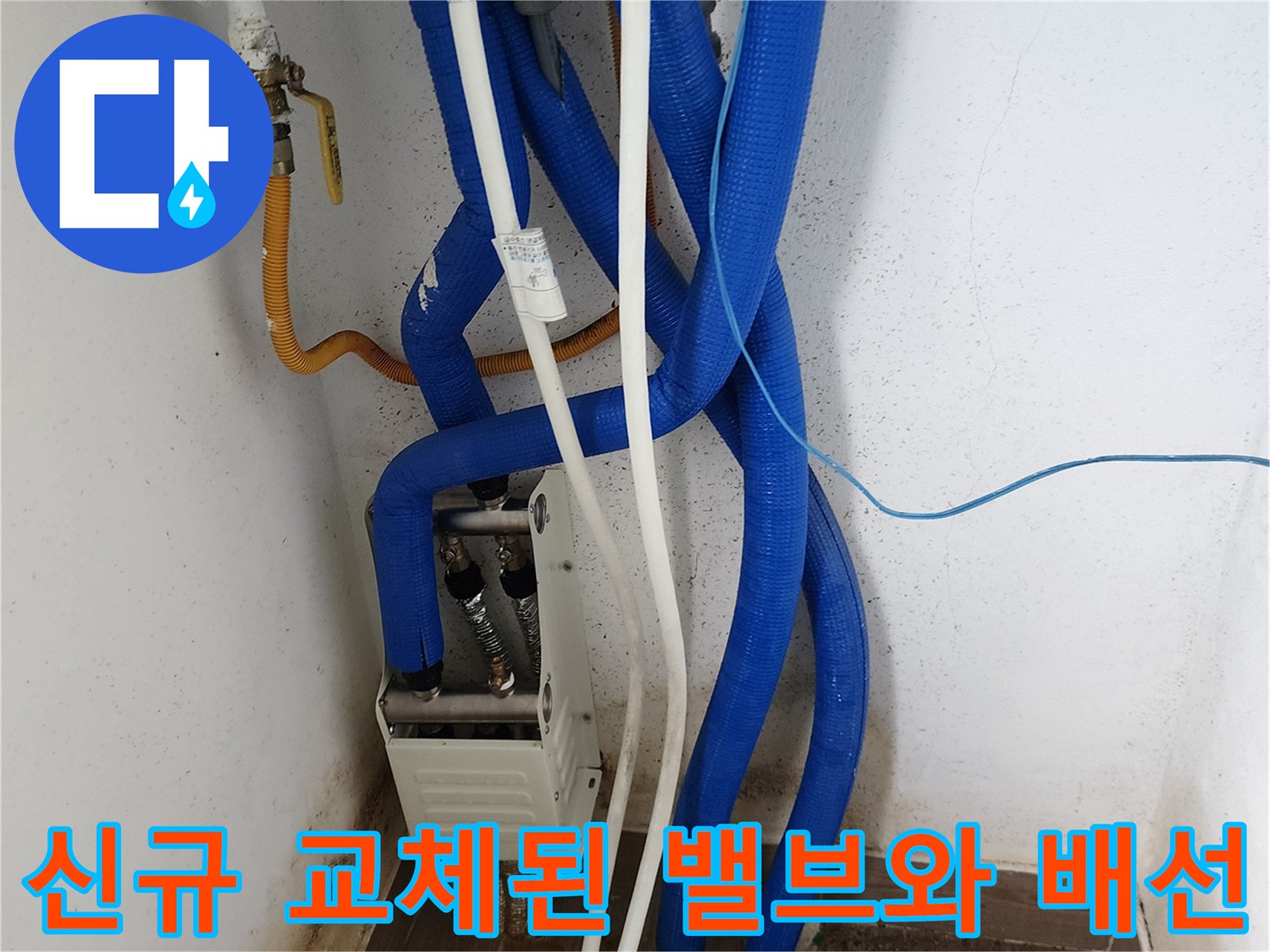 새로운 자재로 연결된 보일러 하단 배관 시스템