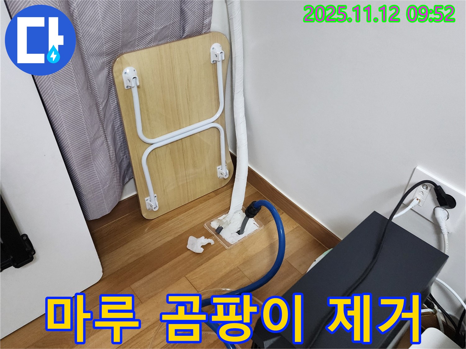 소흘읍 누수 - 습기 제거 후 마루 곰팡이 완벽 제거!