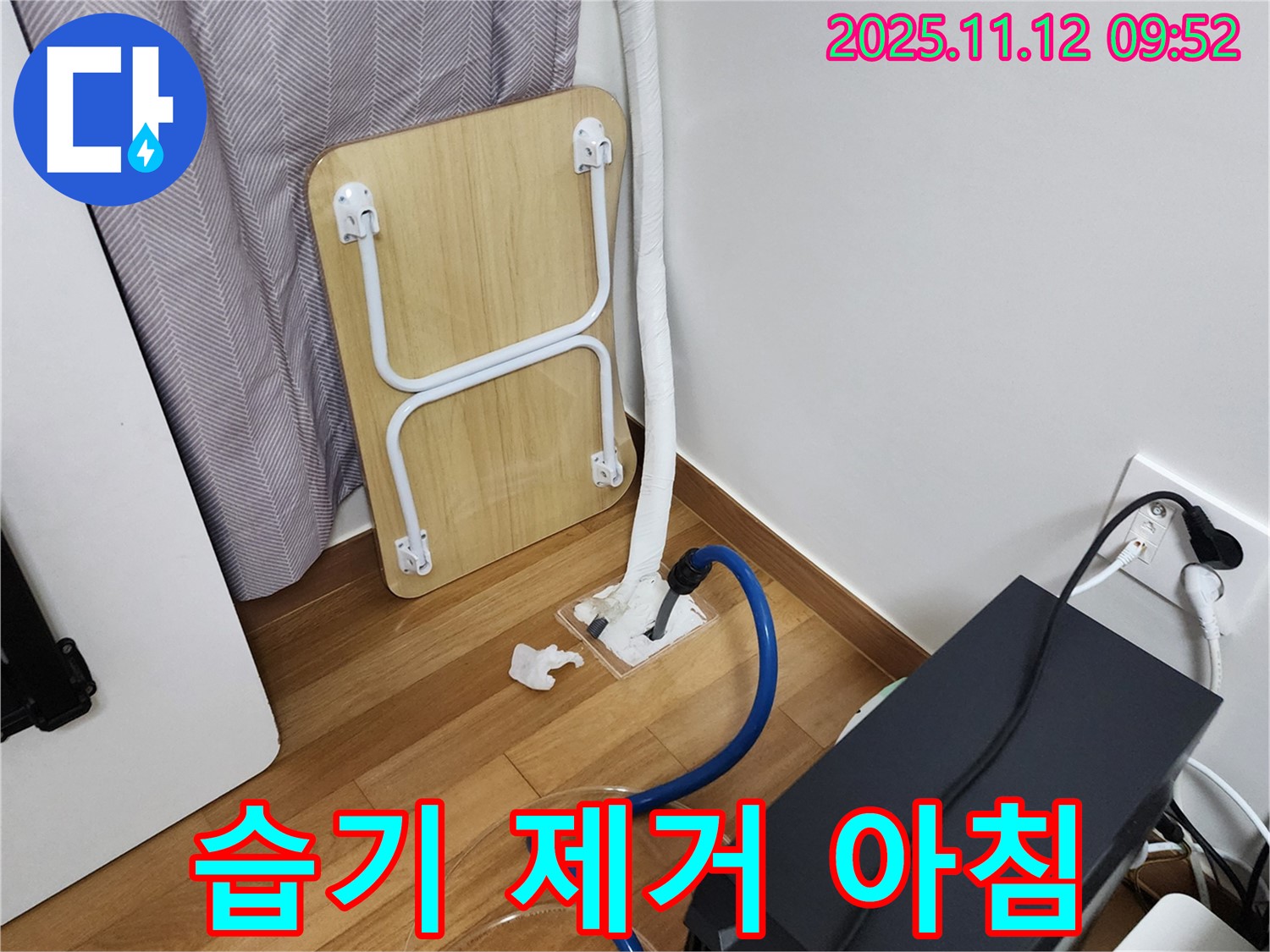 소흘읍 누수 - 습기 제거 후 상쾌한 아침을 맞이하세요!