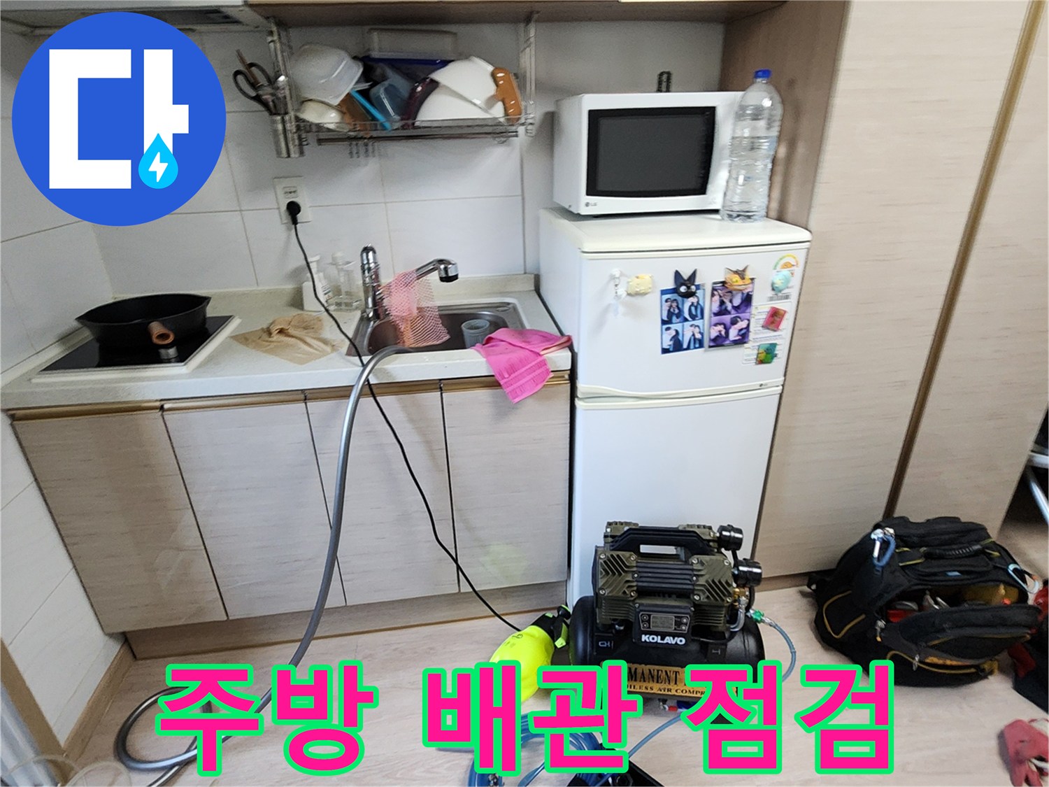 싱크대 하단 작업 공간에 세팅된 콤프레샤와 공기 주입 호스