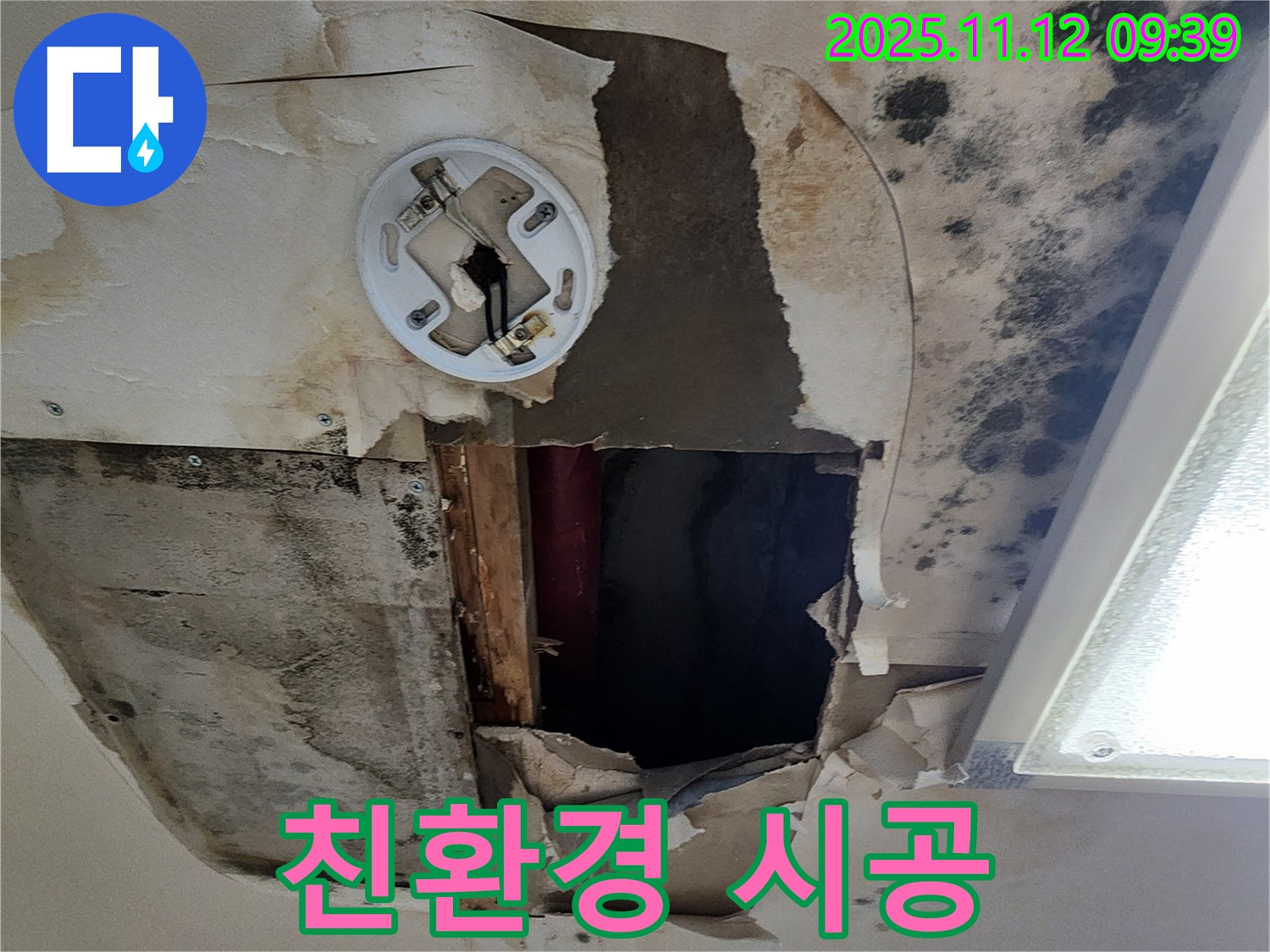 친환경 방수 시공 - 인체에 무해한 친환경 자재를 사용한 안전한 누수 공사