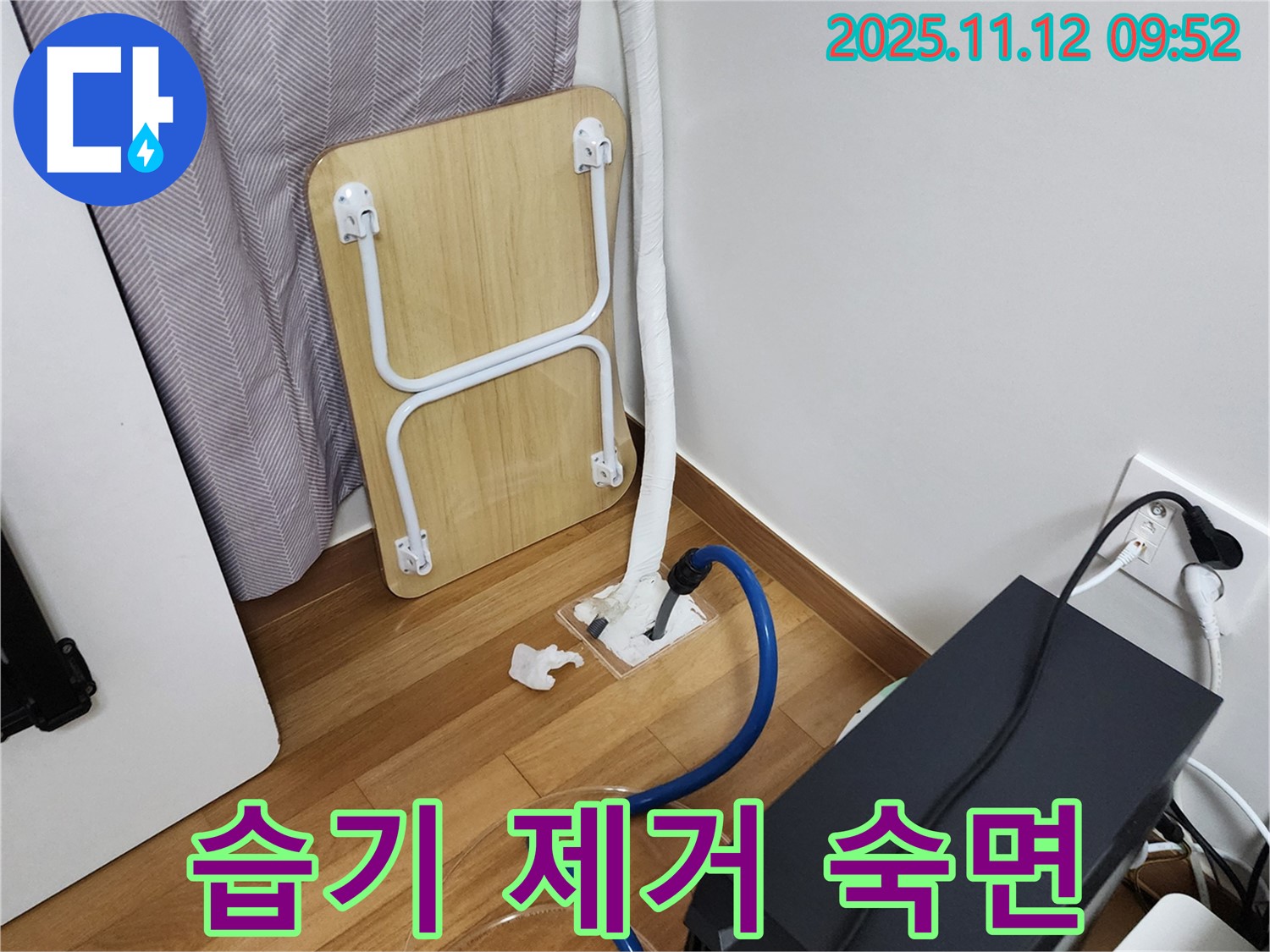 포천 누수 - 습기 제거! 쾌적한 공간에서 숙면을 취하세요!