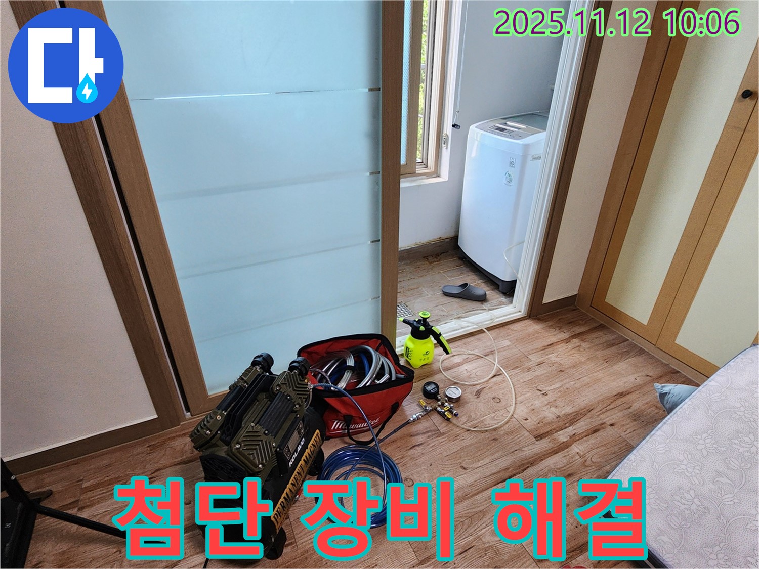 포천 무봉리 누수 - 최첨단 장비로 숨은 누수까지 완벽하게 해결 - 이제 누수 걱정은 끝! 안심하세요!