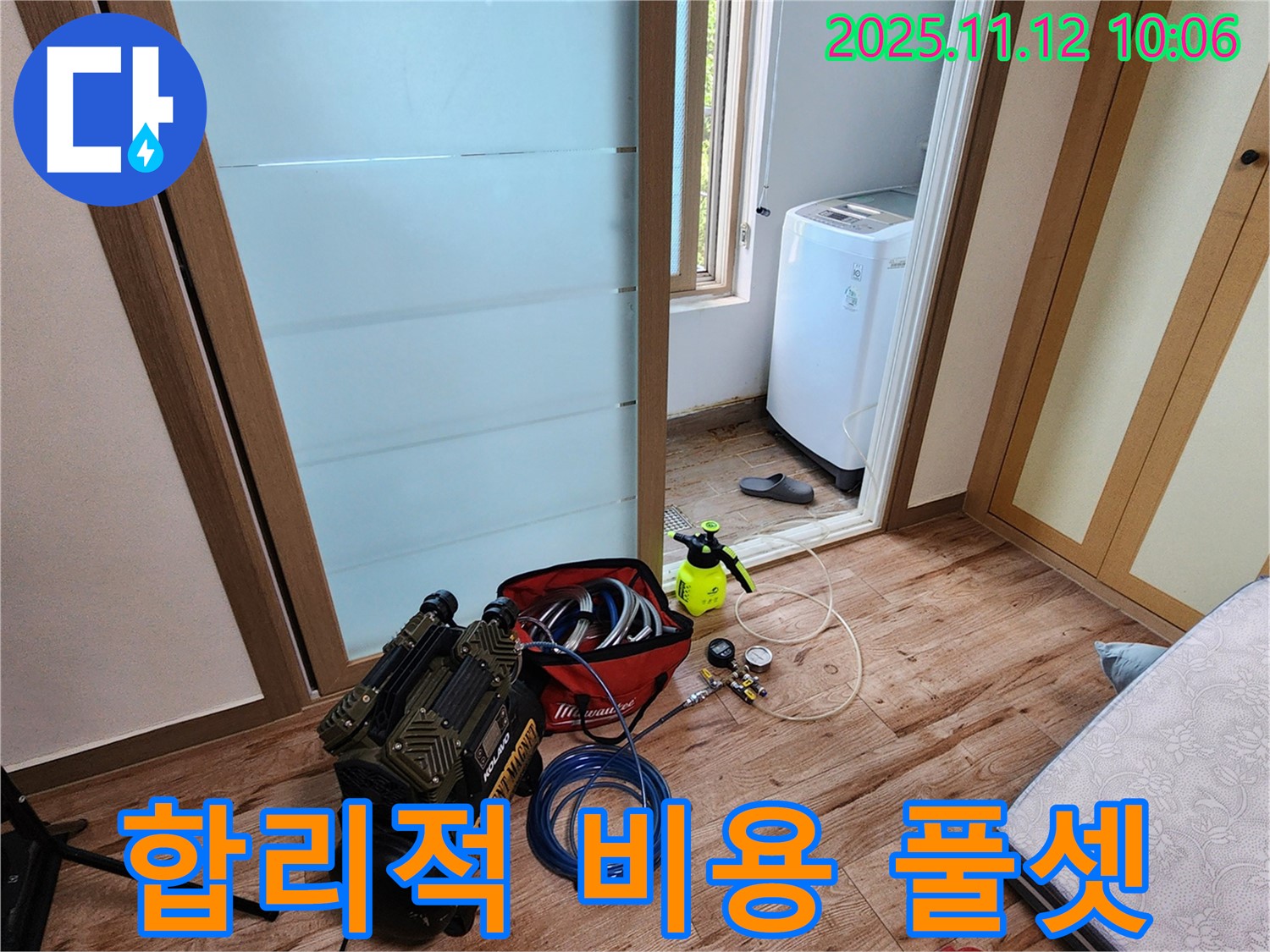 포천 무봉리 누수 - 합리적인 비용으로 최신 장비 풀세트 - 완벽한 누수 해결을 약속드립니다!