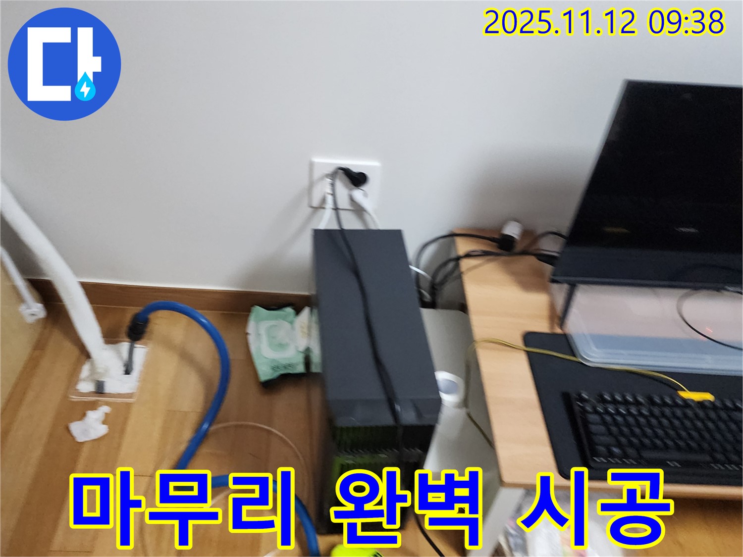 포천 소흘읍 누수 공사 - 누수 탐지부터 마무리까지 완벽하게