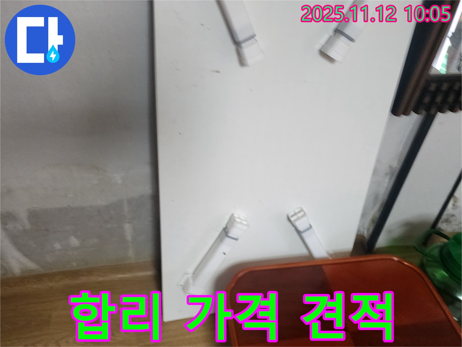 포천 소흘읍 누수 - 누수, 합리적인 가격과 투명한 견적을 제공합니다.