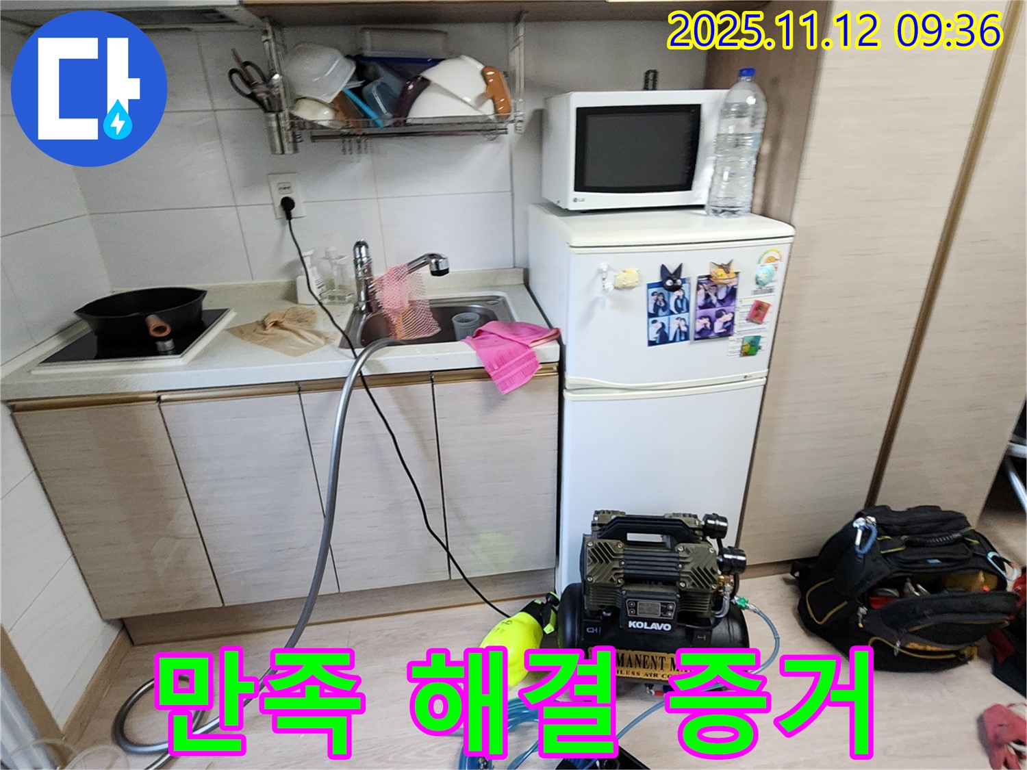 포천 소흘읍 무봉리 누수 - 고객 만족, 완벽한 누수 해결 증거