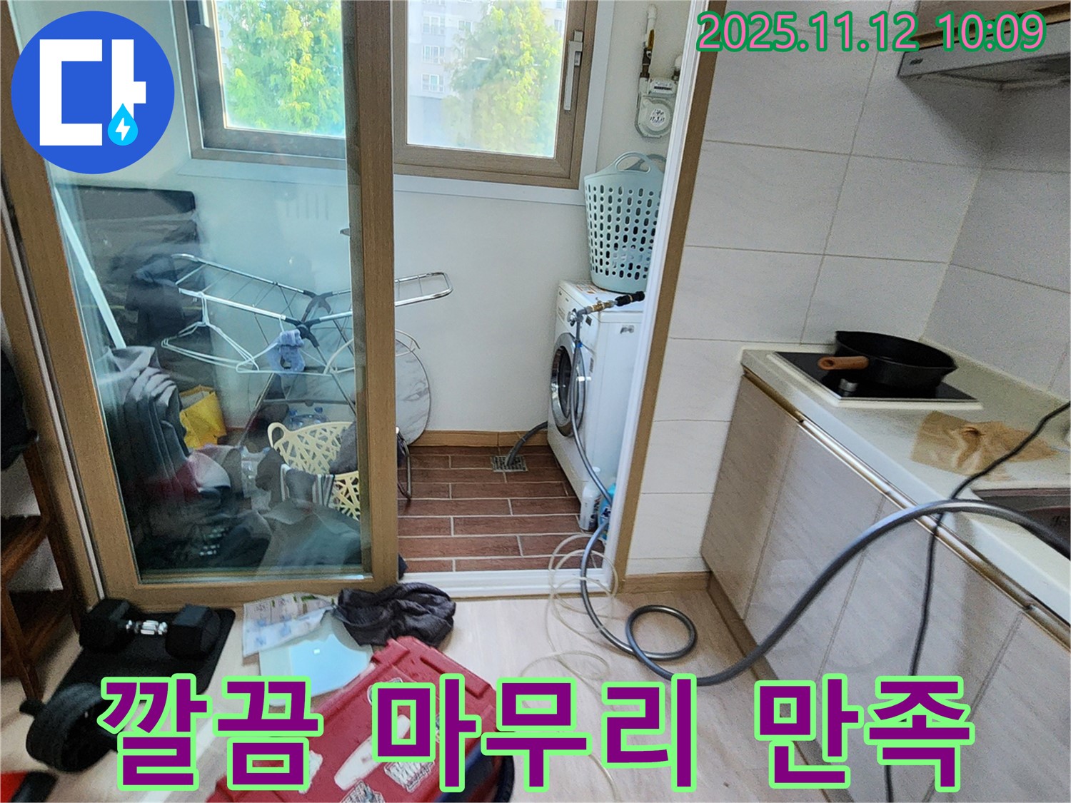 포천 소흘읍 무봉리 누수 - 깔끔한 마무리로 고객 만족도를 최우선으로 생각하는 전문가