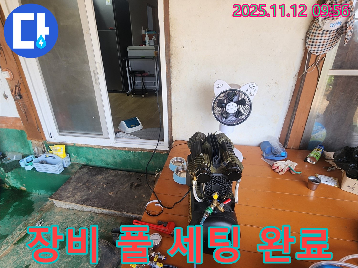 포천 소흘읍 무봉리 누수 - 누수 탐지 장비 풀 세팅 완료! 이제 누수와의 전쟁을 시작합니다!