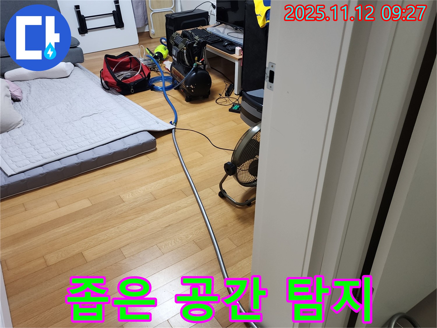 포천시 소흘읍 무봉리 누수 - 좁은 공간도 문제없이! 꼼꼼하게 누수 탐지를 진행합니다.