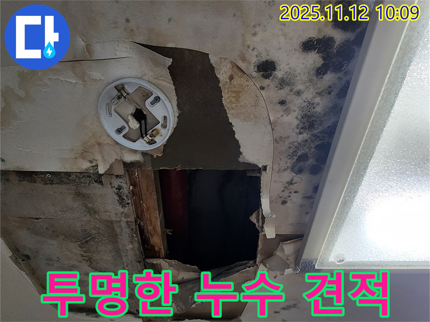 합리적인 누수 비용 - 투명하고 정직한 견적으로 고객 부담 제로