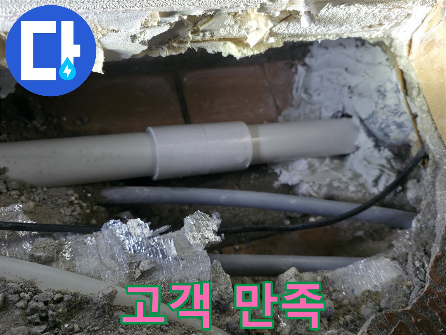 관악구 누수 - 고객 만족을 최우선으로