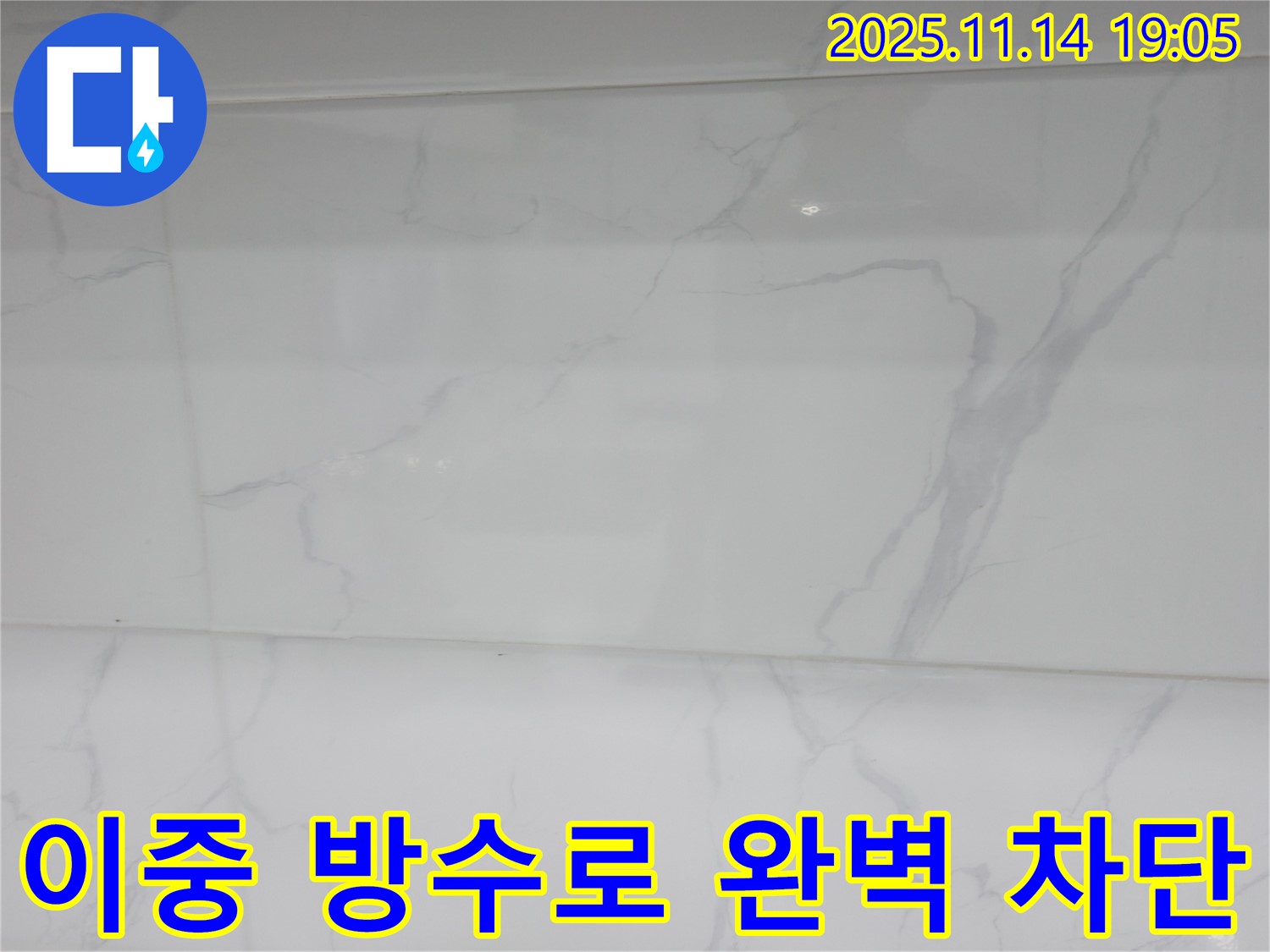 관악구 누수 - 꼼꼼한 이중 방수 시공으로 모서리와 배관 주변의 누수 위험을 완벽하게 차단했습니다.