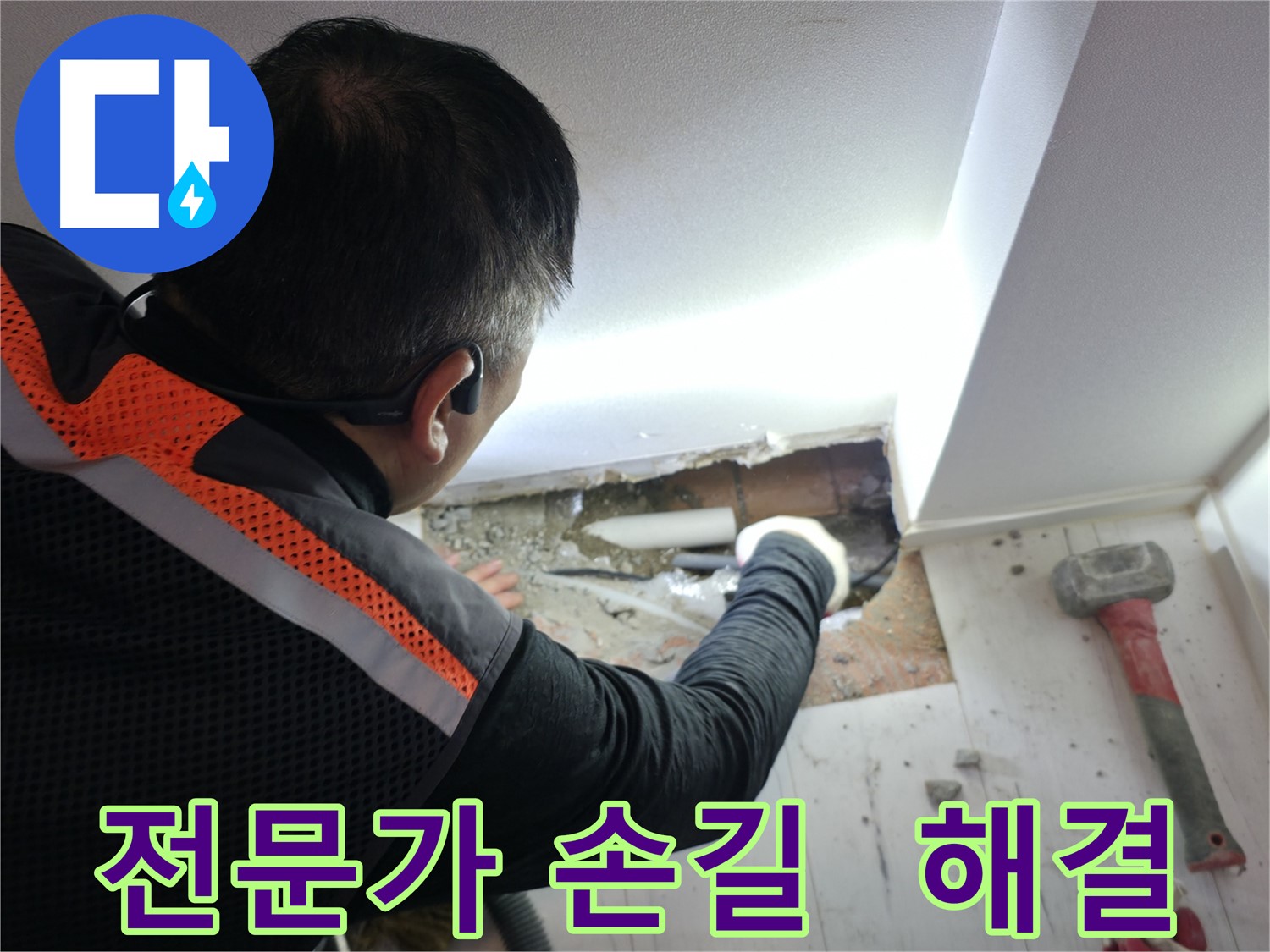관악구 누수 - 신림하이츠빌라 누수 해결 전문가의 손길
