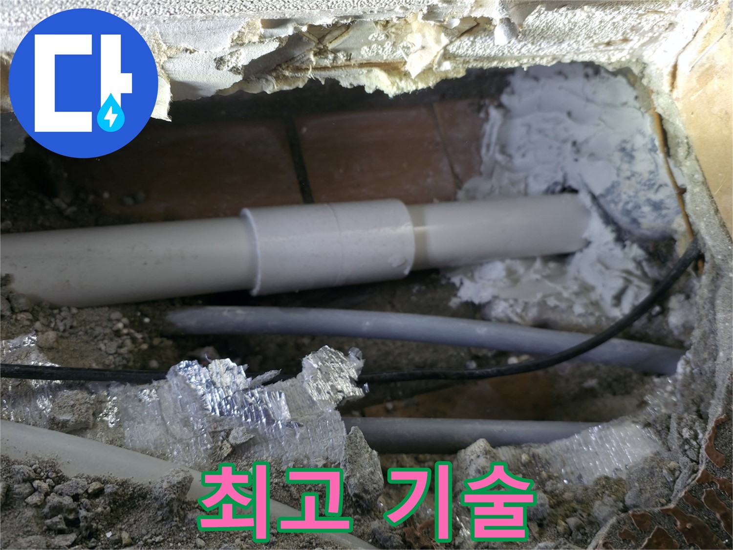 관악구 누수 - 최고의 기술력으로 해결