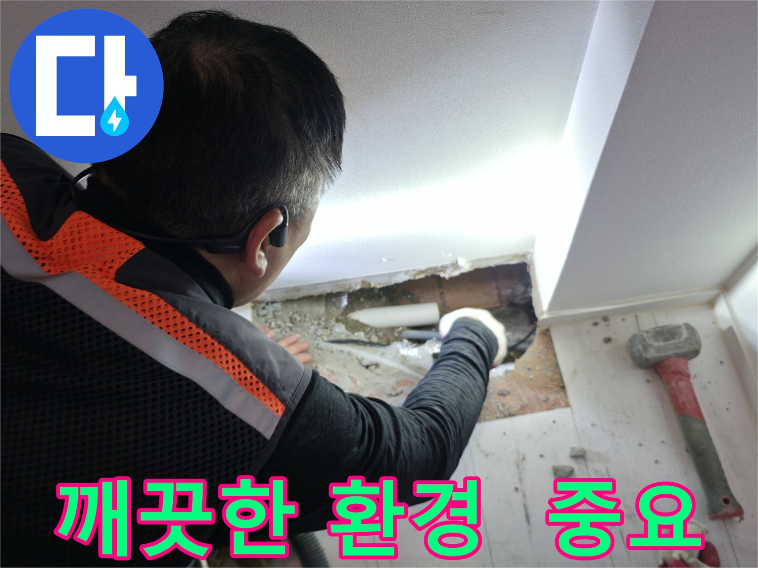 배관 연결 전 깨끗한 환경 - 신림동 누수 없는 시공