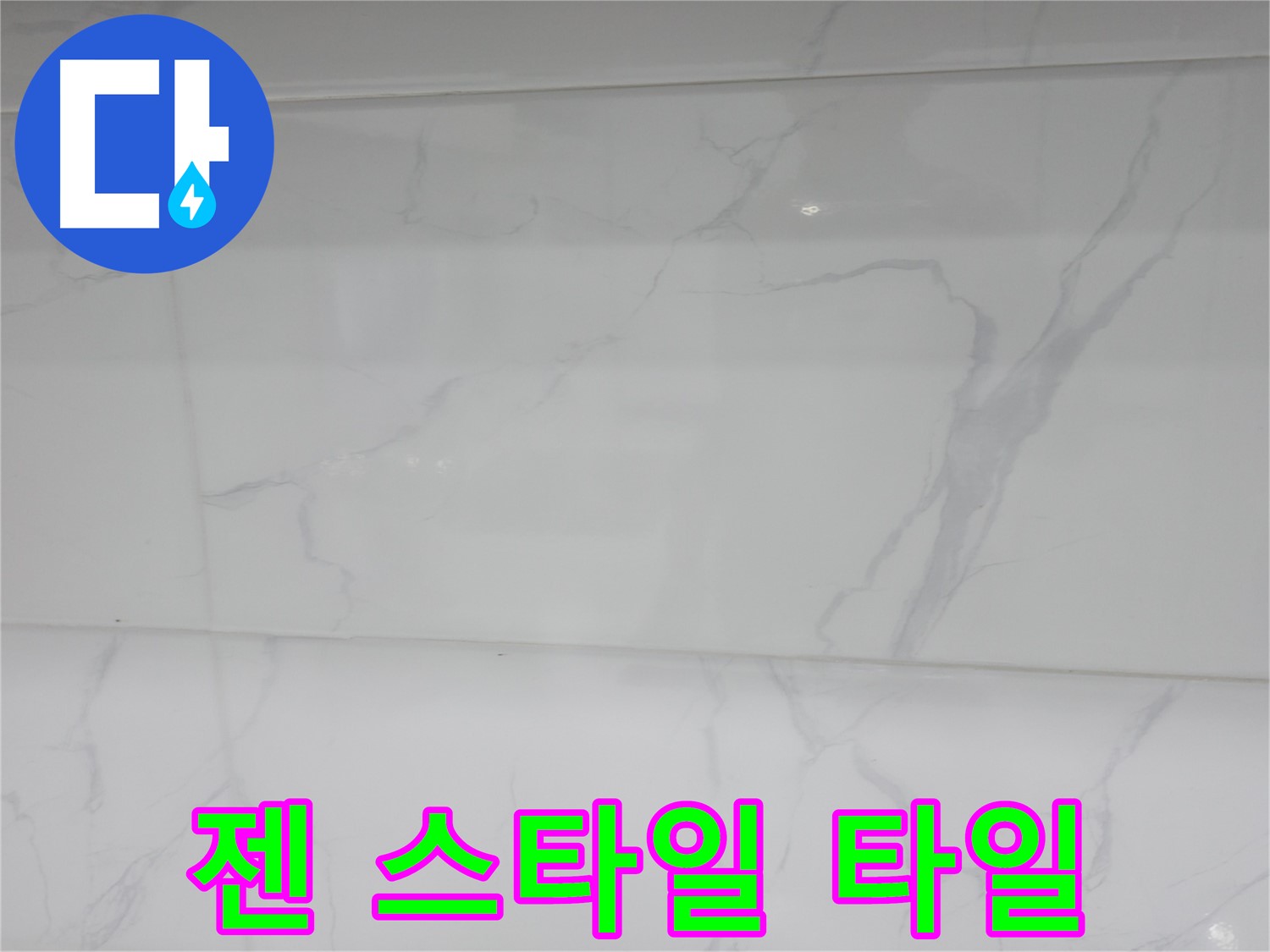 신림 누수 공사, 젠 스타일 타일 시공으로 심플하고 깔끔한 욕실