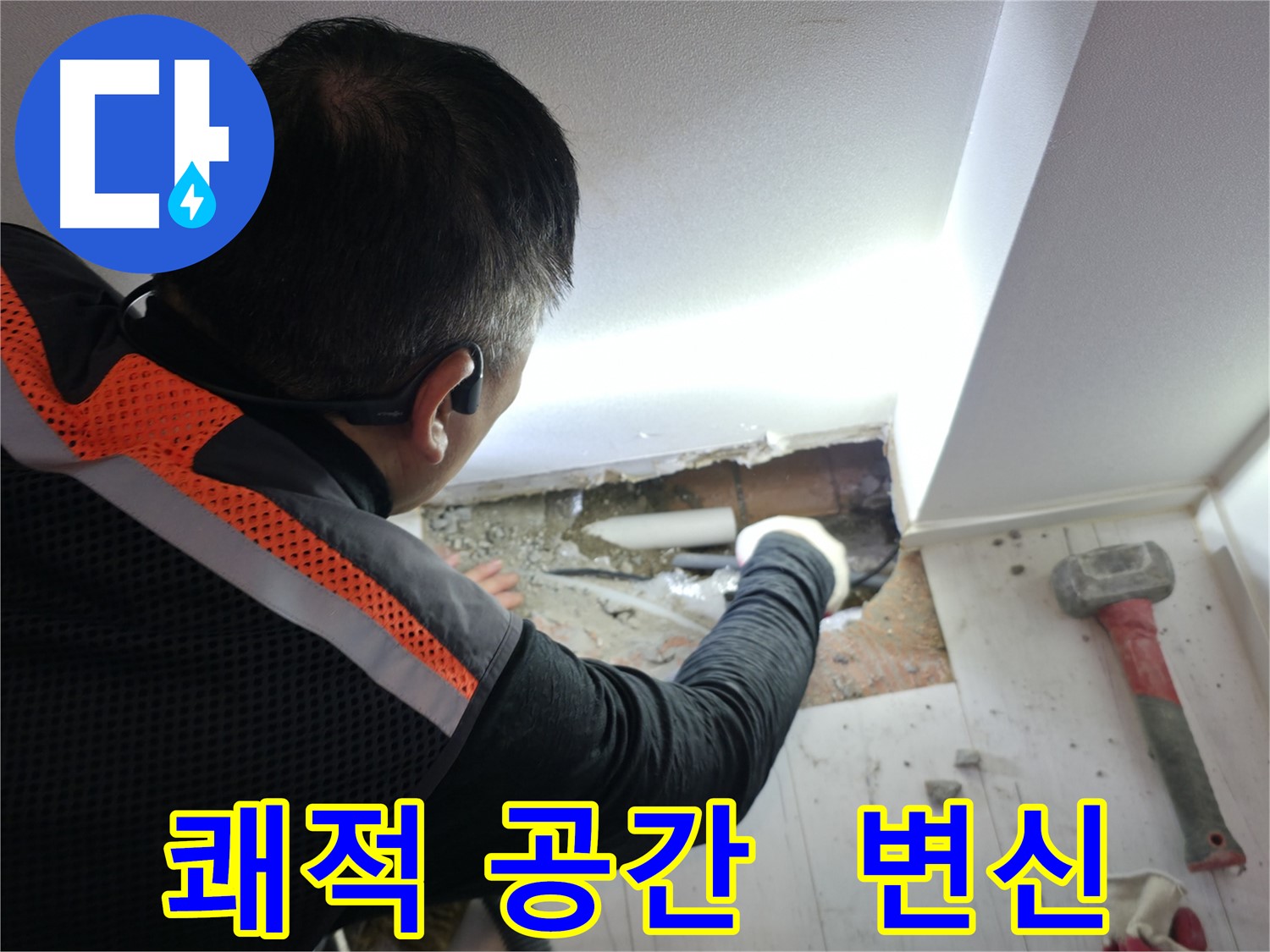 관악구 신림동 누수 - 신림하이츠빌라 누수 해결 쾌적한 공간으로 변신