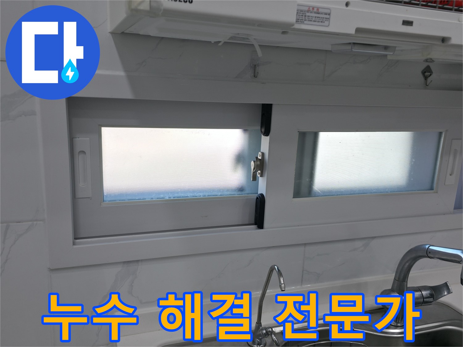 관악구 신림동 신림하이츠빌라 - 누수 완벽 해결 전문가