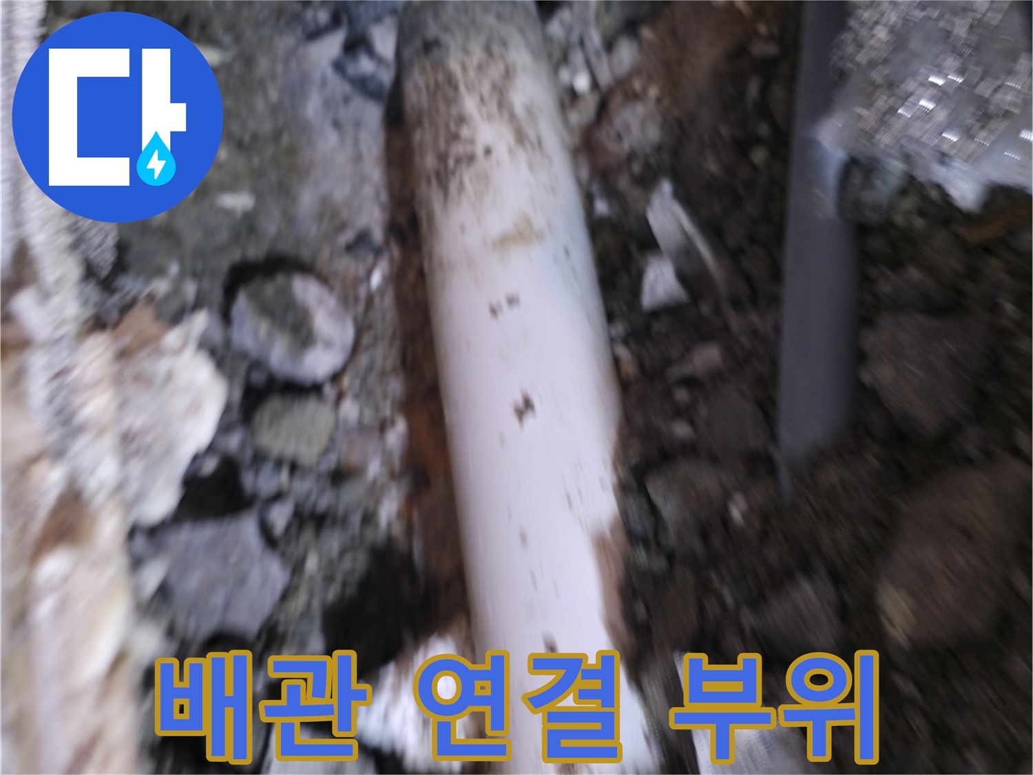배관 연결 부위 꼼꼼하게 점검 중