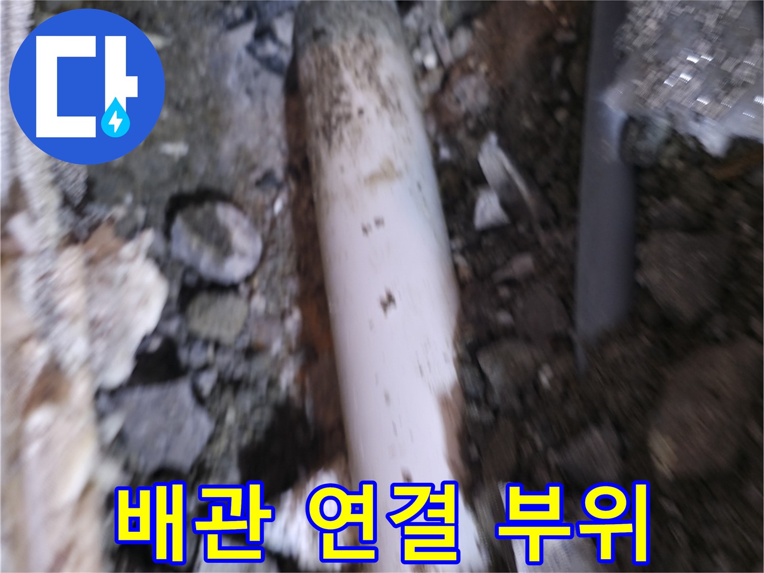 배관 연결 부위 꼼꼼하게 점검 중