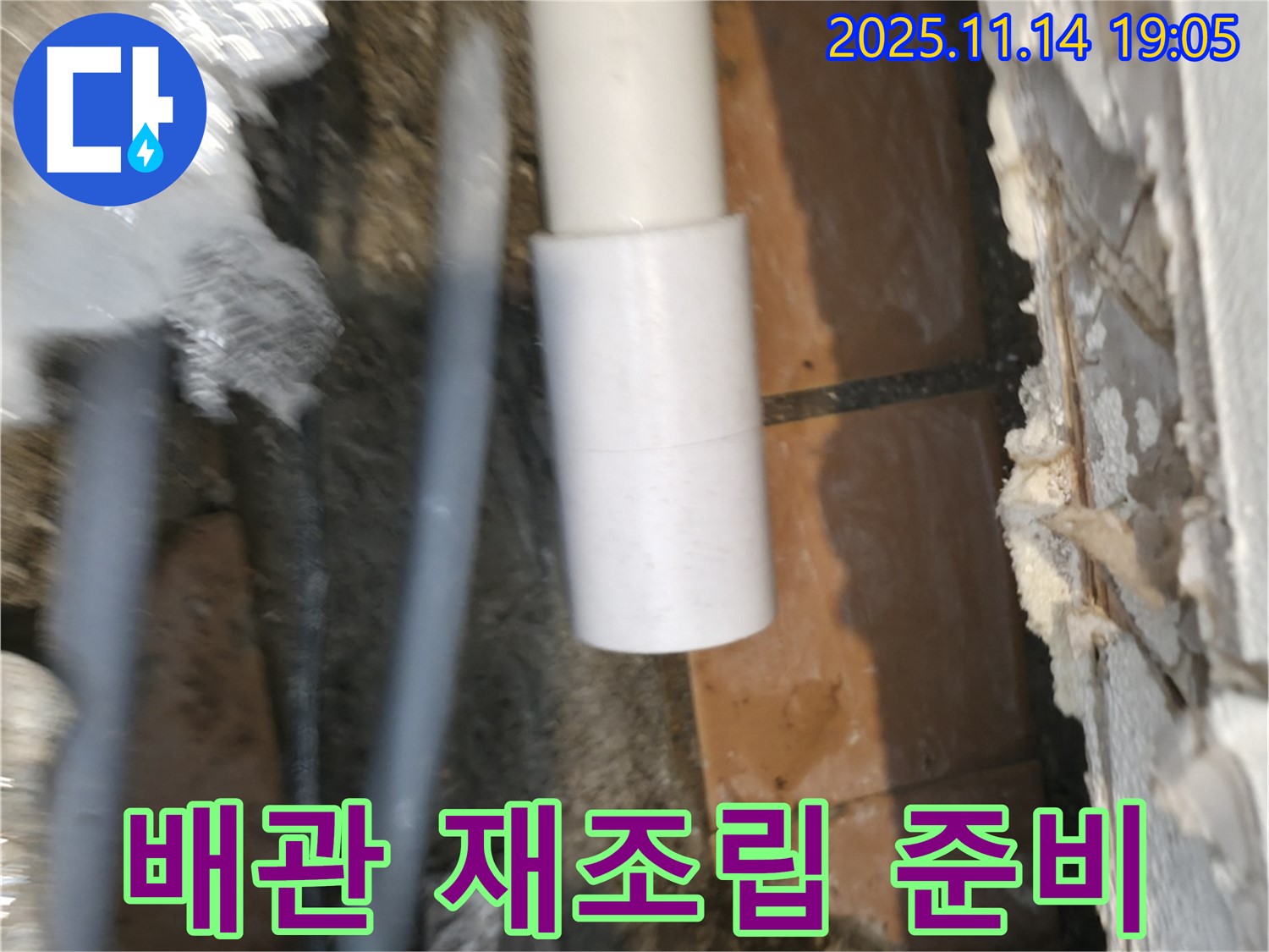 배관 연결 부위 - 재조립 작업 준비 완료