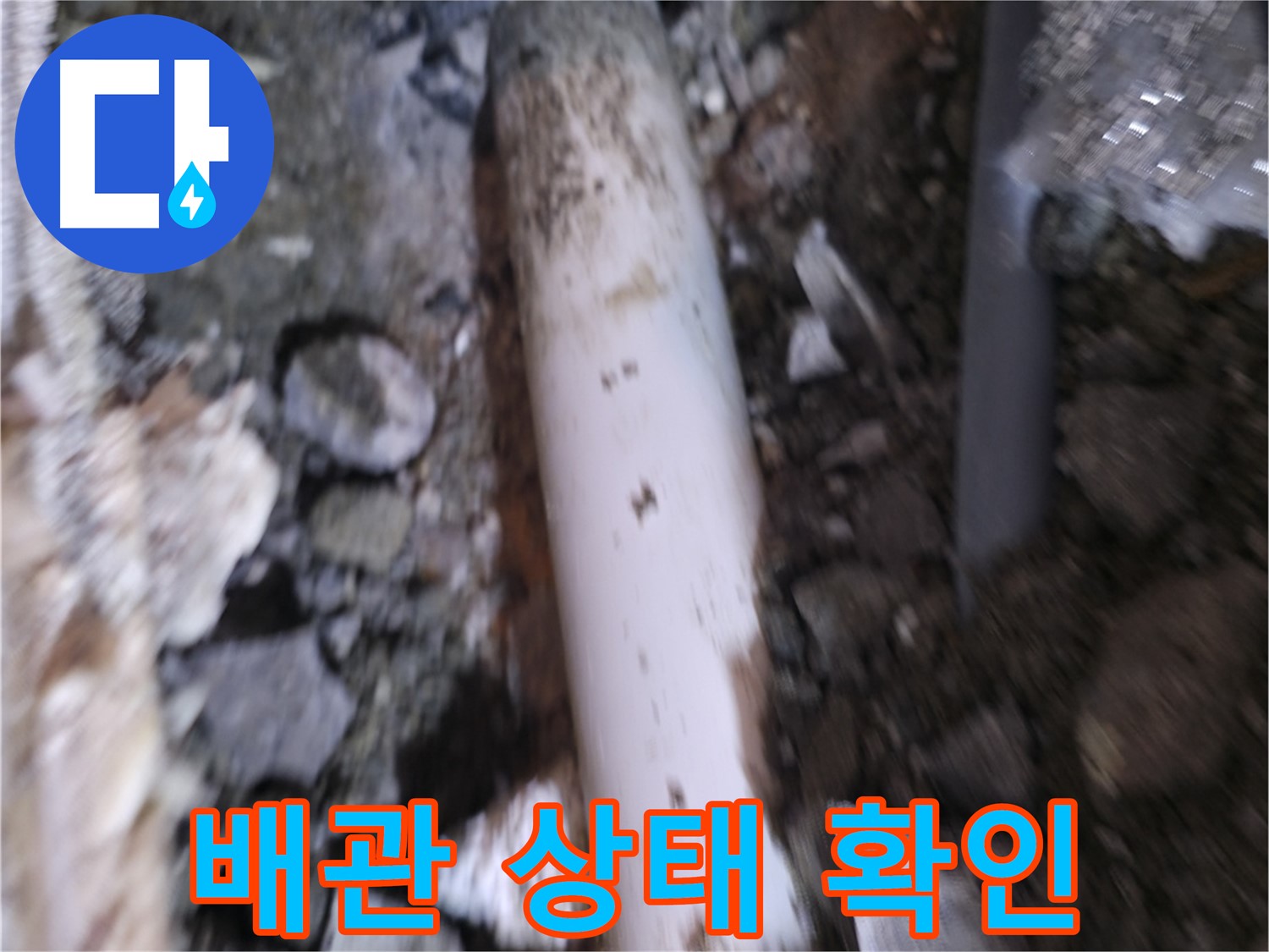 배관 외부 손상 여부 꼼꼼하게 확인 중