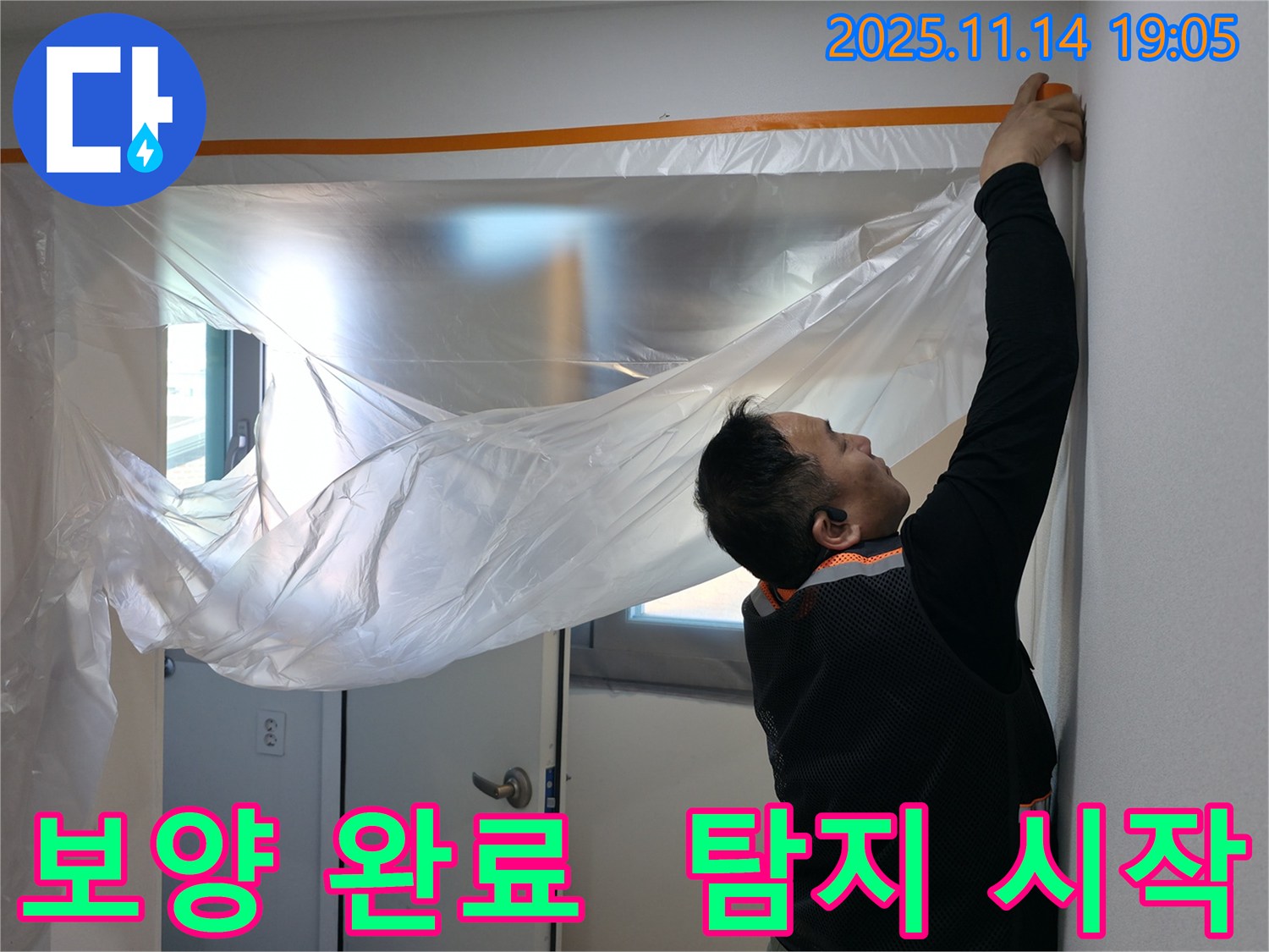 보양 완료, 탐지 시작 - 준비된 자세로 문제 해결!