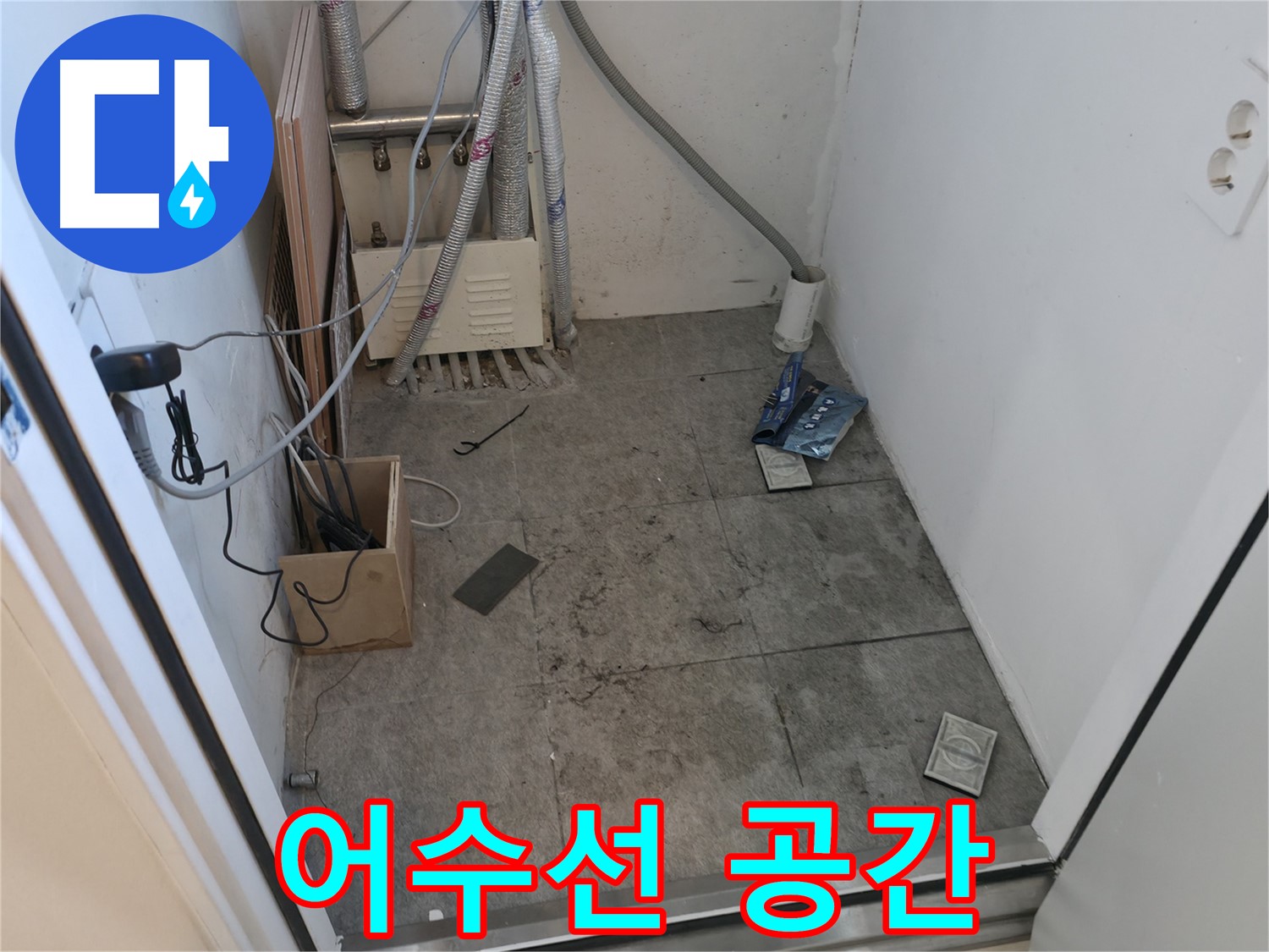 신림 누수 - 공사 후 어수선한 공간