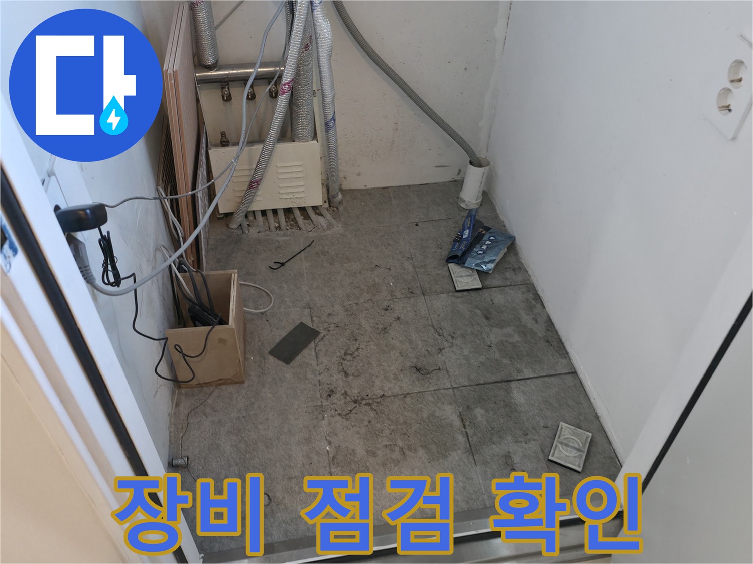 신림 누수 - 누수 탐지를 위한 장비 상태 점검