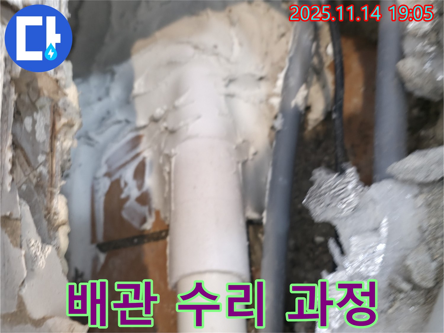 신림 누수 해결 - 문제 배관을 절단하고 새로운 배관 부속으로 연결하여 누수를 완벽하게 잡았습니다.