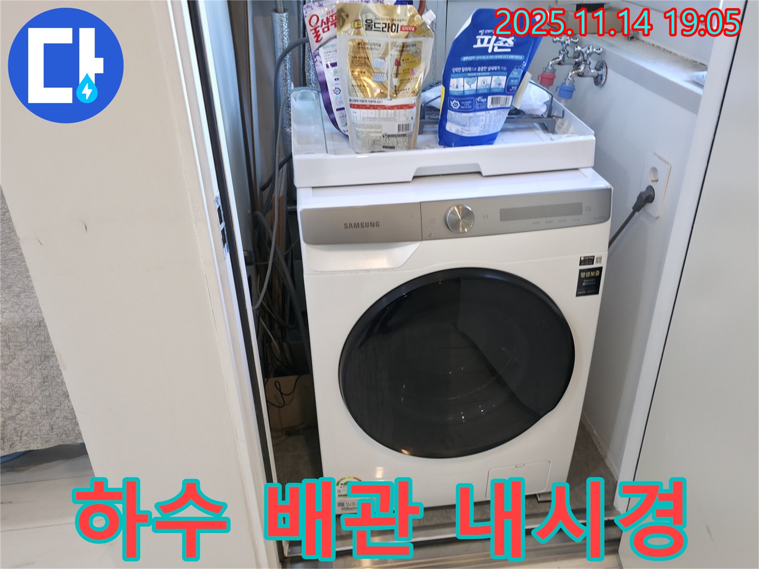 신림 - 신림하이츠빌라 세탁실 하수 배관 - 내시경으로 꼼꼼하게 검사