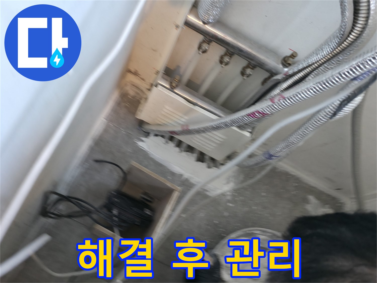 신림 하이츠빌라 누수 - 완벽 해결 후 관리 요령까지 꼼꼼하게