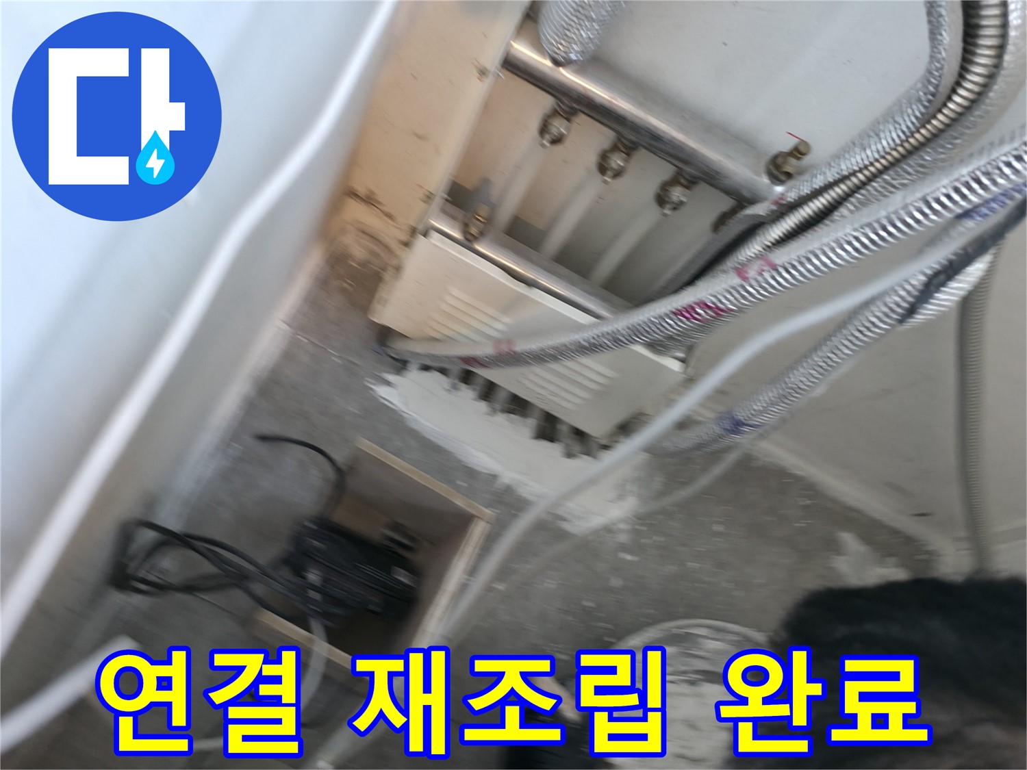 신림 하이츠빌라 분배기 연결 불량 - 꼼꼼한 재조립으로 해결