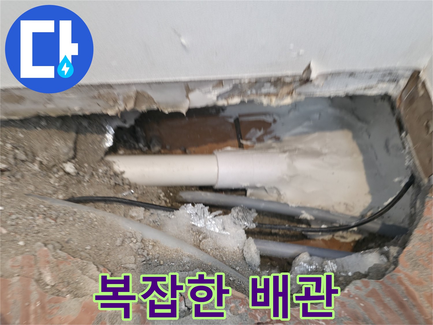 신림동 누수 공사 - 복잡한 배관, 정확한 위치 찾아야