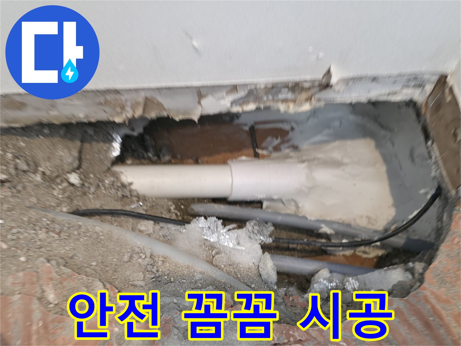 신림동 누수 공사 - 안전하게, 꼼꼼하게 누수 공사 진행