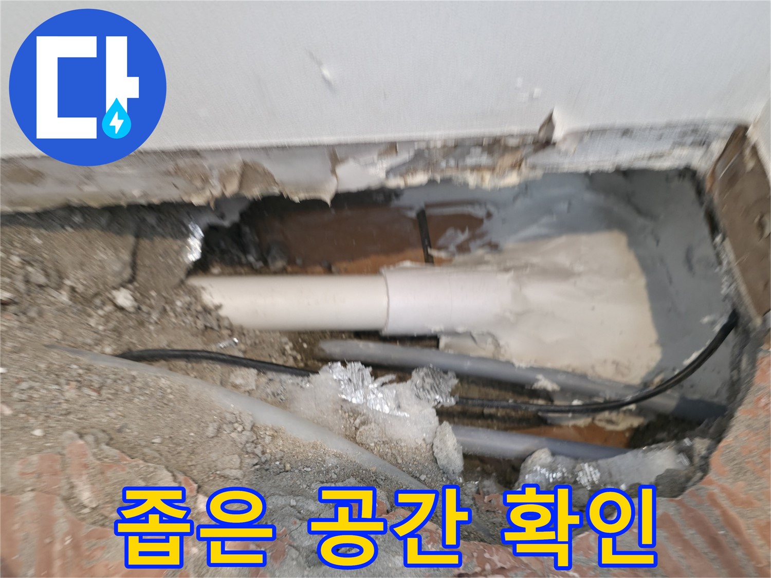 신림동 누수 공사 - 좁은 공간 속 배관 누수 꼼꼼히 확인