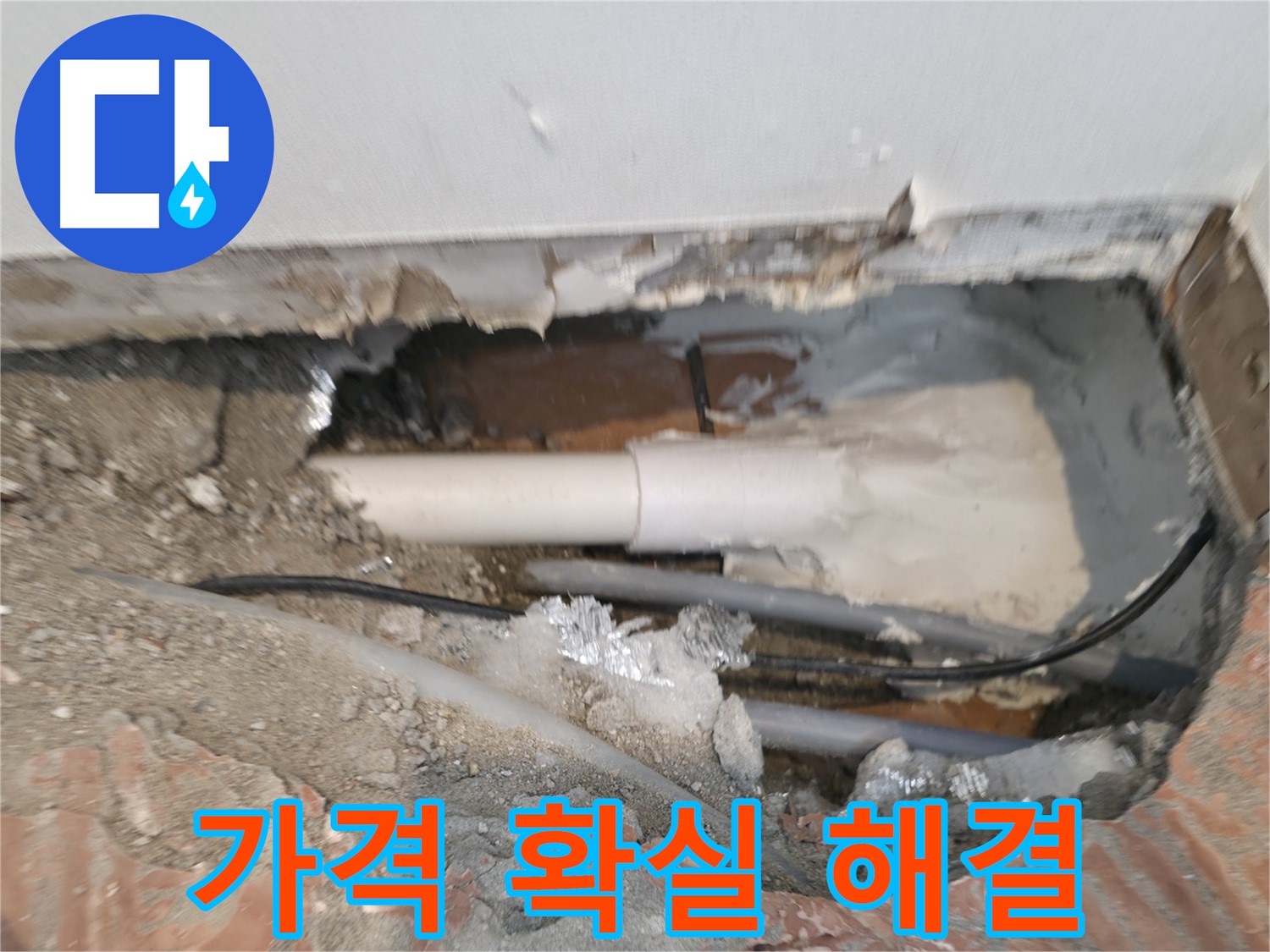 신림동 누수 공사 - 합리적인 가격, 확실하게 해결
