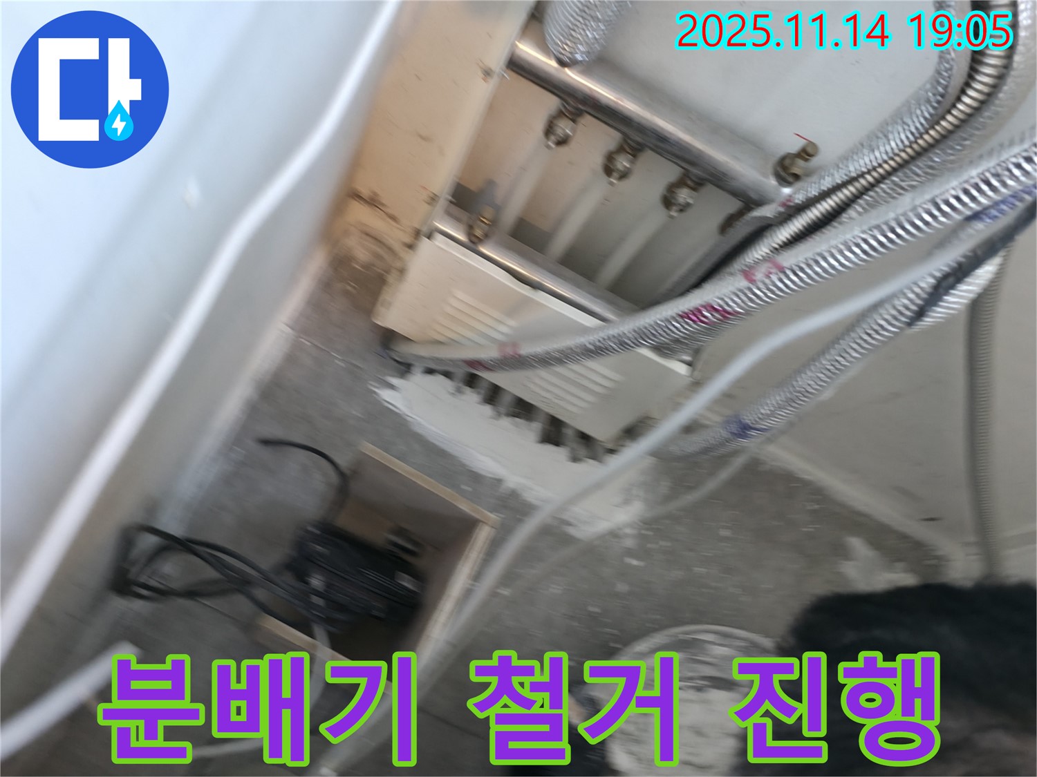 신림동 누수 - 기존 분배기 철거 작업 진행 모습