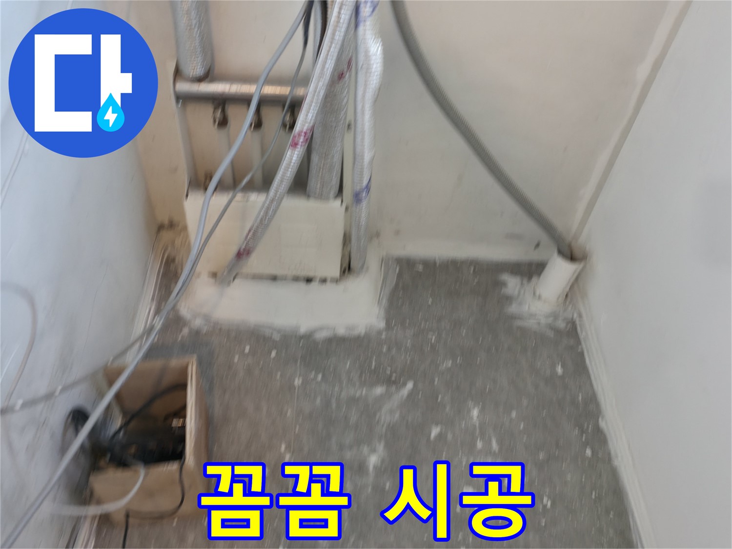 신림동 누수 - 꼼꼼한 점검부터 완벽한 시공까지