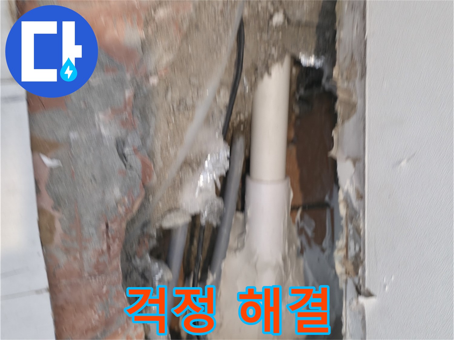 신림동 누수 - 누수, 이제 걱정 마세요! 전문가가 해결!