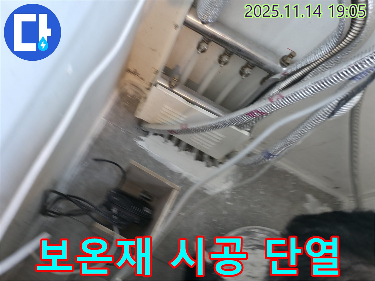 신림동 누수 - 배관 보온재 시공으로 결로 방지 및 단열 효과