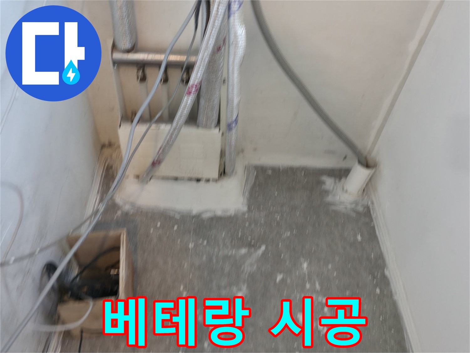 신림동 누수 - 베테랑 기술자의 완벽 시공!