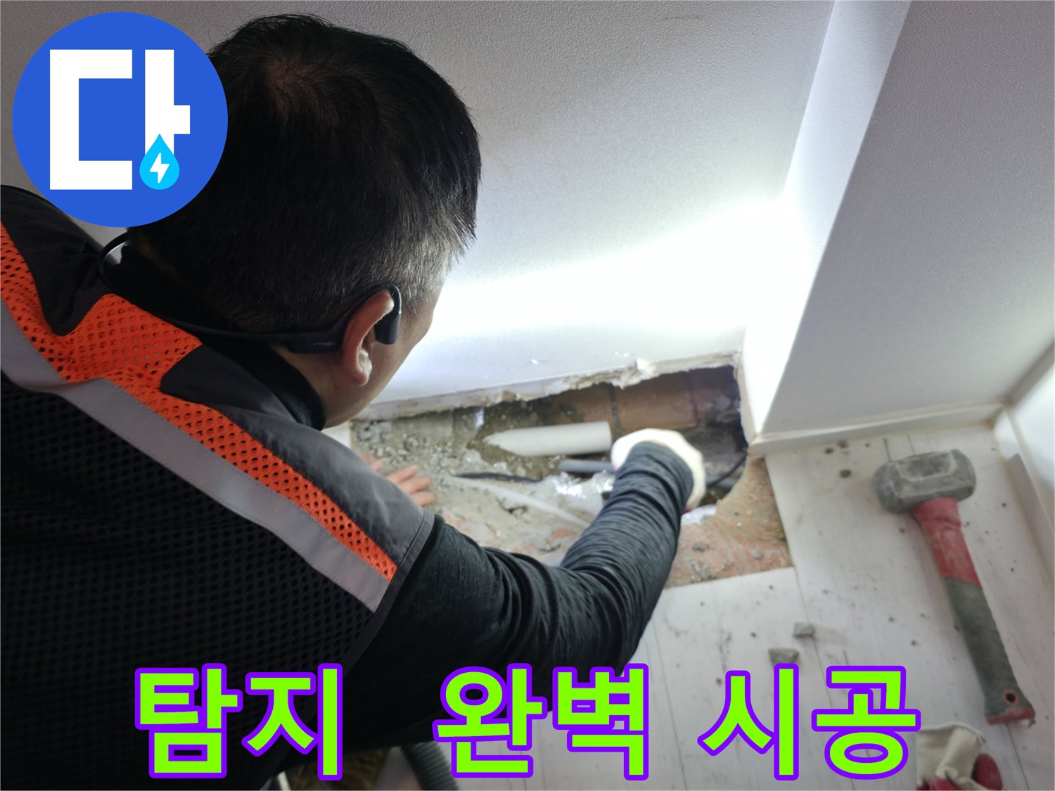신림동 누수 - 신림하이츠빌라 누수 탐지부터 완벽 시공까지 책임!